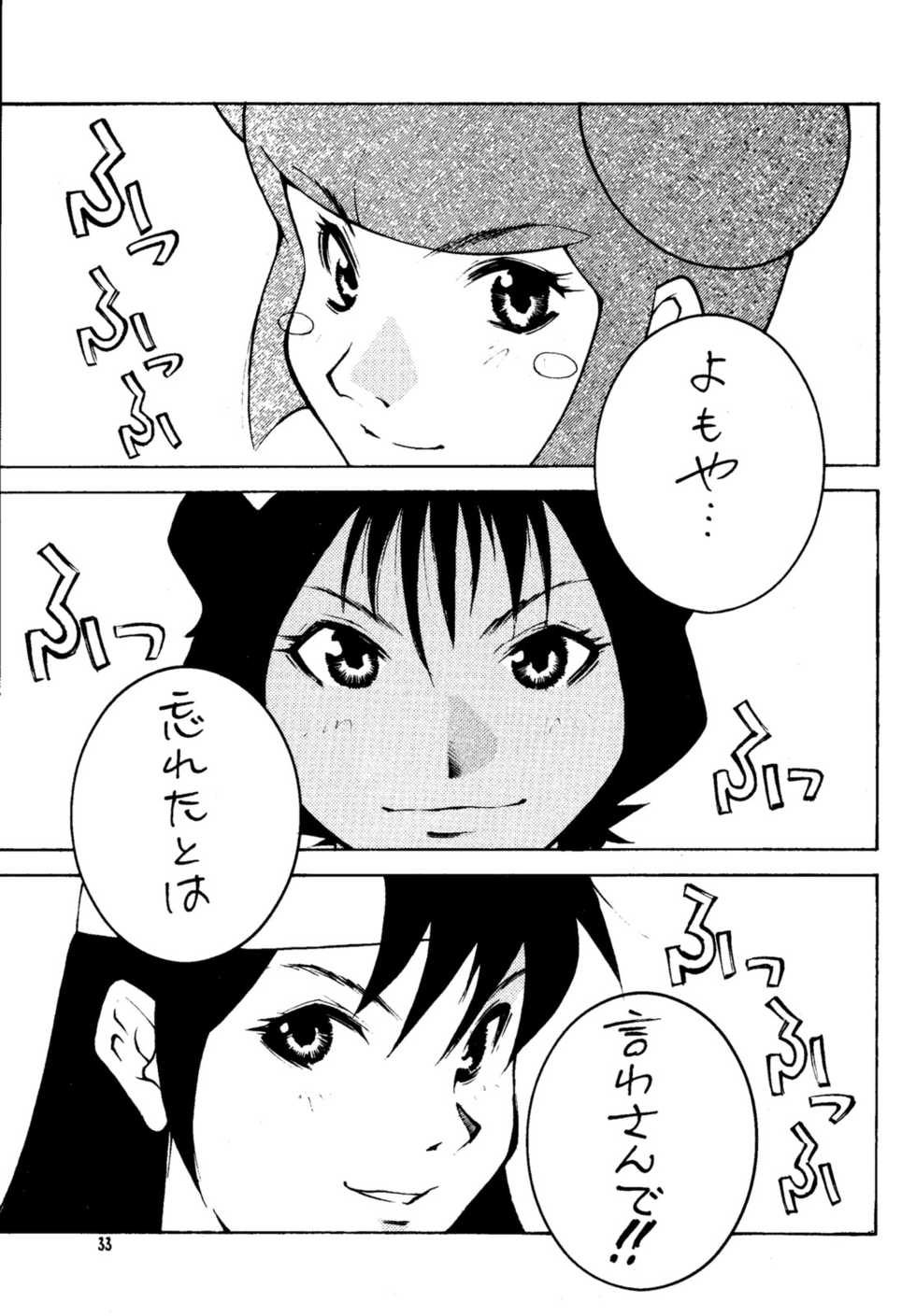 (C63) [Club Bacteria (Kudara Naizou)] COSMIC CYCLER (Urusei Yatsura) - Page 32