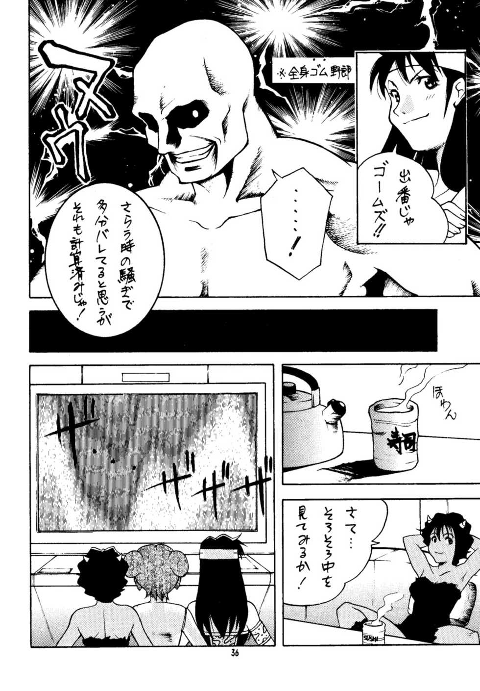 (C63) [Club Bacteria (Kudara Naizou)] COSMIC CYCLER (Urusei Yatsura) - Page 35