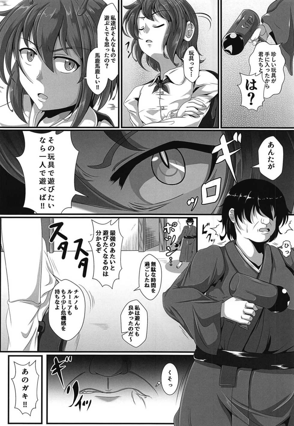 (C95) [Saikaihatsu (Rakuria)] Touhou Saimin Emaki Sono Ichi Aratame (Touhou Project) - Page 5