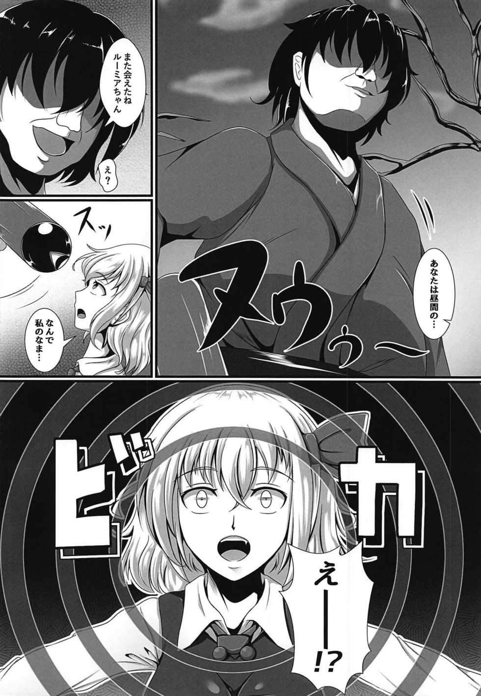 (C95) [Saikaihatsu (Rakuria)] Touhou Saimin Emaki Sono Ichi Aratame (Touhou Project) - Page 7
