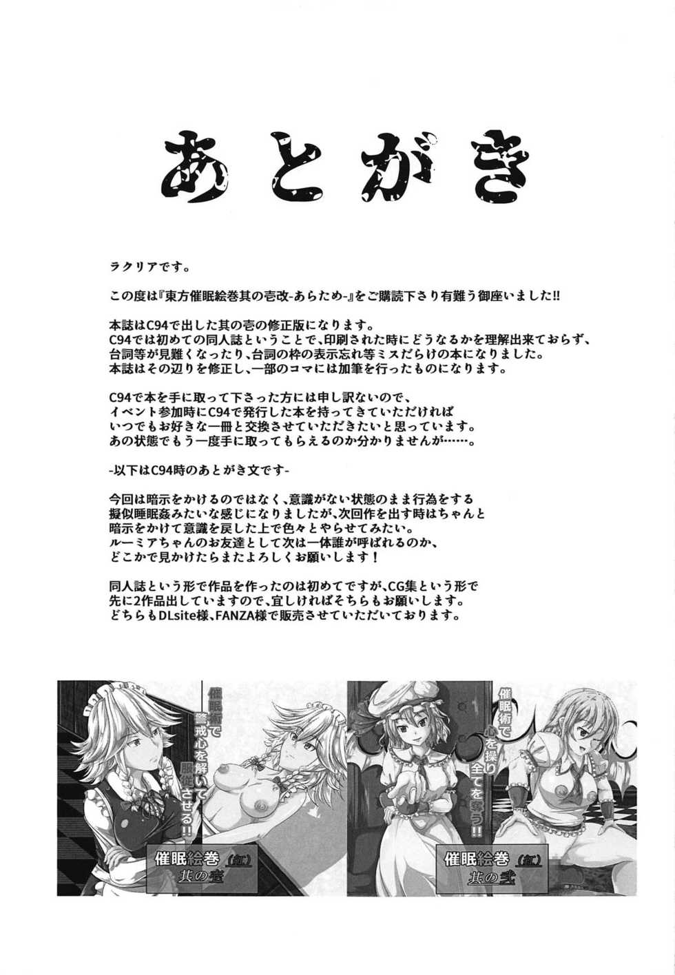 (C95) [Saikaihatsu (Rakuria)] Touhou Saimin Emaki Sono Ichi Aratame (Touhou Project) - Page 16