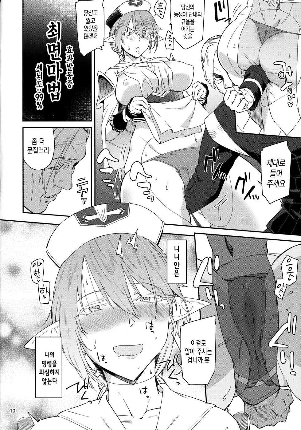 (C93) [Surface Tension (Orikuchi Hirata)] Elf no Seishokusha Ninian | 엘프 성직자 니니안 [Korean] - Page 8