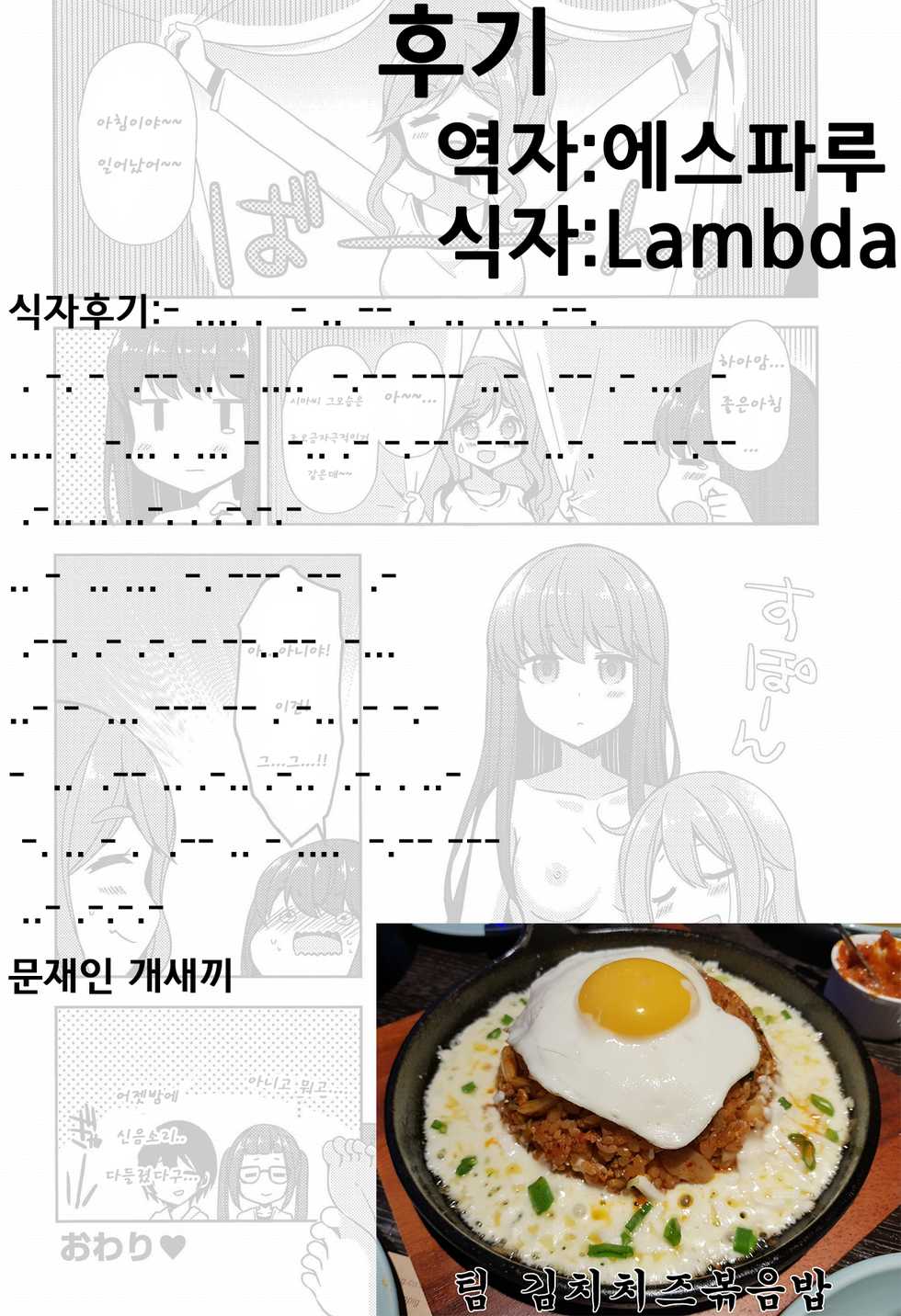 (C95) [moriQ (Mori Airi)] Rin to Nadeshiko ~Camp no Yoru wa Hen~ (Yuru Camp) [Korean] [팀 "치즈" 김치볶음밥] - Page 22
