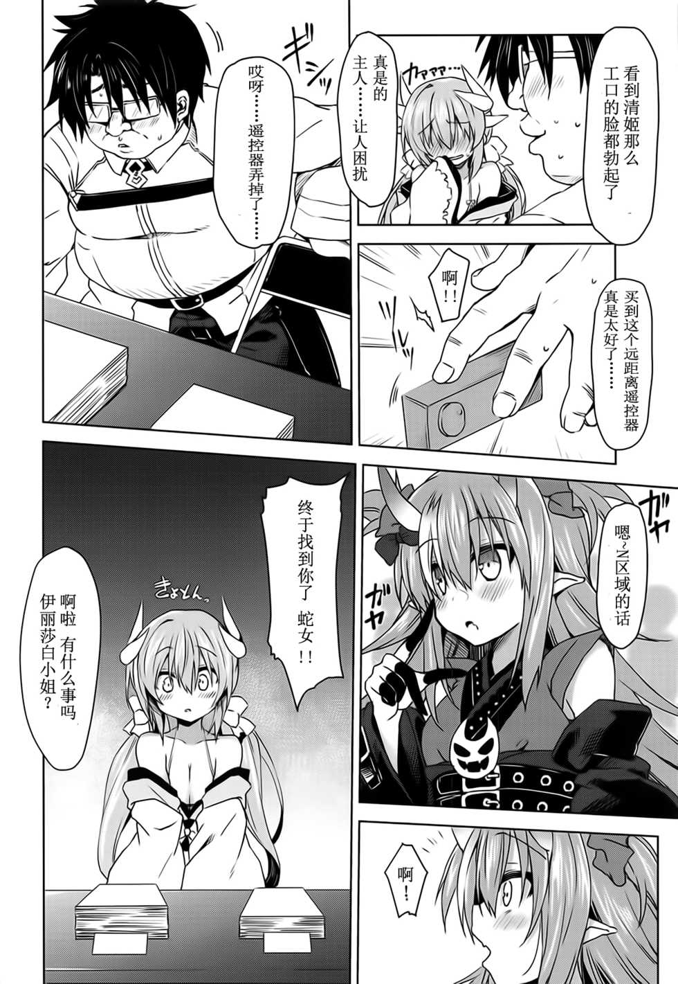 (C95) [Navy Blue (Kagura Nanaki)] Midara na Serva Fes no Sugoshikata (Fate/Grand Order) [Chinese] [靴下汉化组] - Page 8