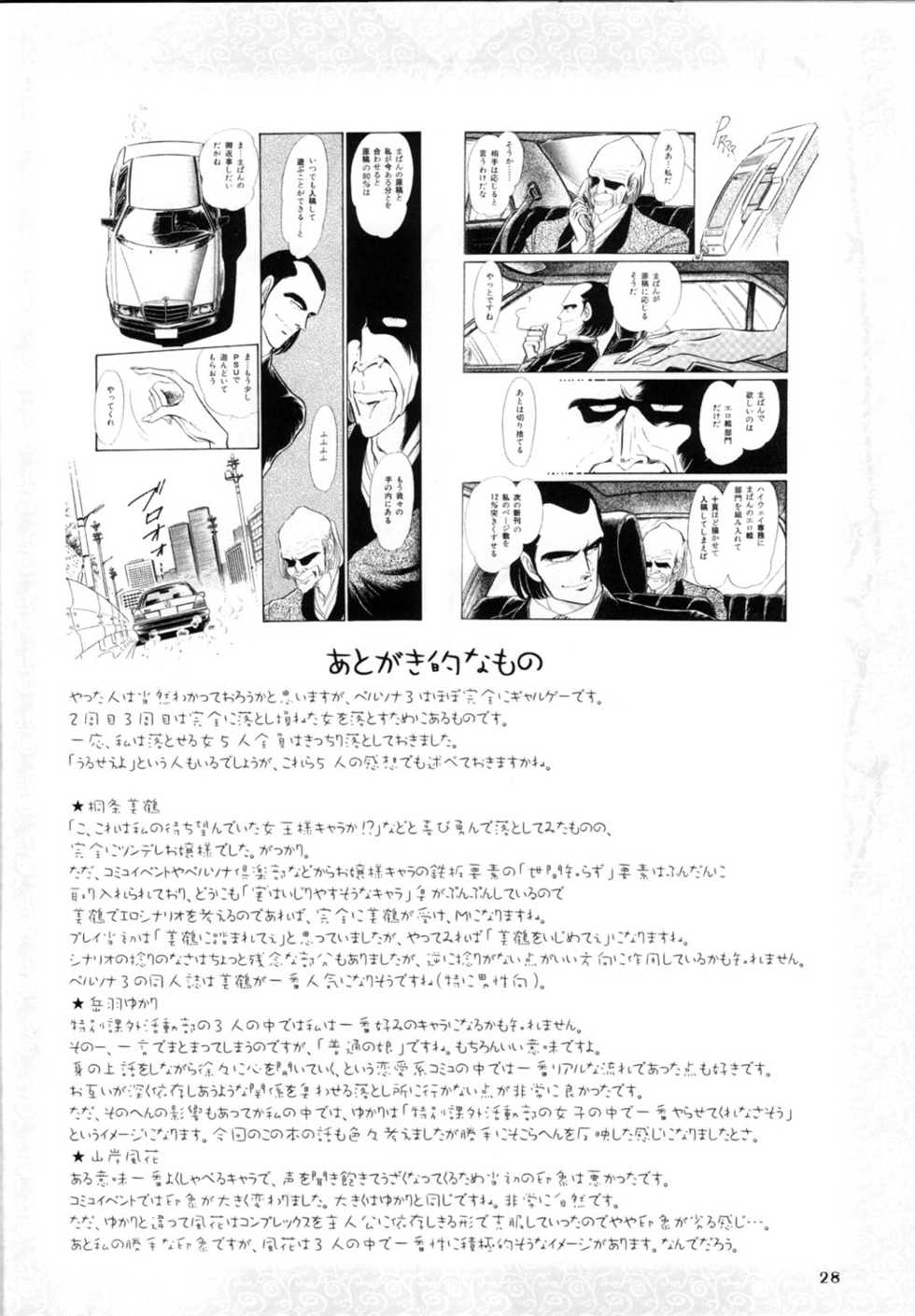 (C71) [HIGHWAY-SENMU (Maban, Saikoubi)] H-Sen vol.14 Erotical Dousu Ropaddo (PERSONA 3) - Page 27