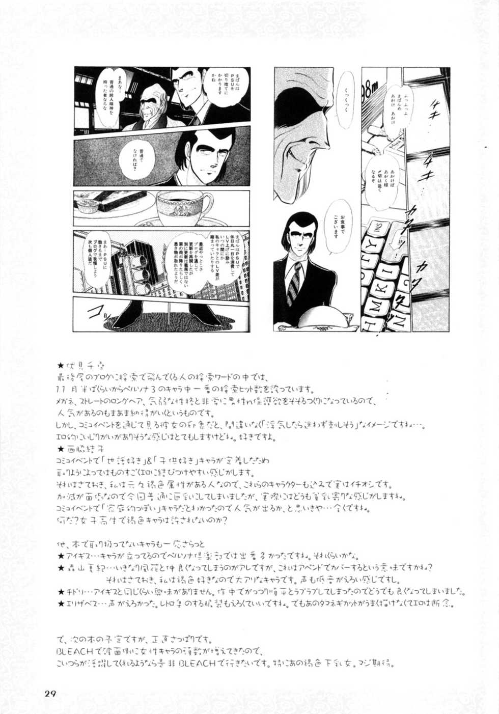 (C71) [HIGHWAY-SENMU (Maban, Saikoubi)] H-Sen vol.14 Erotical Dousu Ropaddo (PERSONA 3) - Page 28