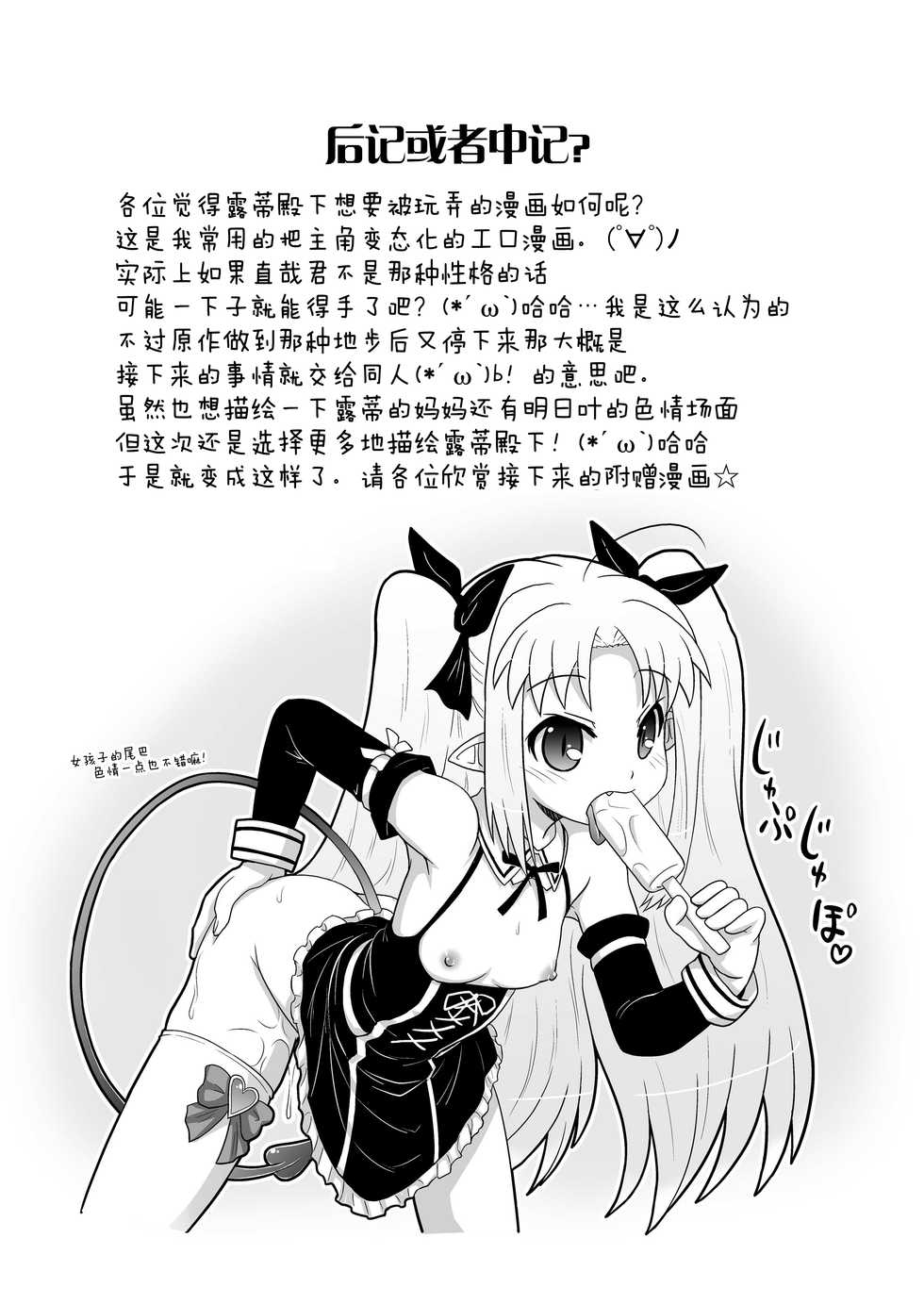 [PNO Group (Hase Yuu)] Boku wa Lotte-sama no Omocha desu ga, Nani ka? | 我是露蒂殿下的性欲处理玩具吗 还是? (Lotte no Omocha!) [Chinese] [风油精汉化组] [Decensored] [Digital] - Page 26