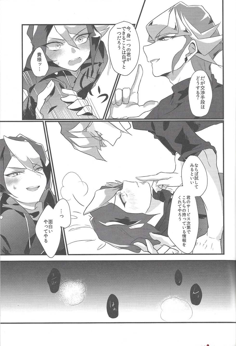 (Sennen Battle Phase 11) [Kyohou Honey (Sanata)] RED ZONE (Yu-Gi-Oh! ARC-V) - Page 5