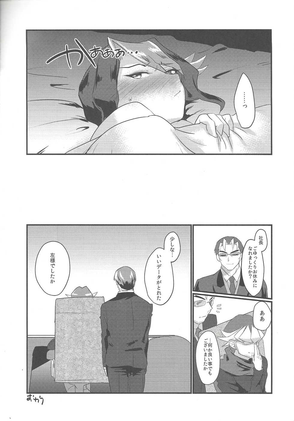 (Sennen Battle Phase 11) [Kyohou Honey (Sanata)] RED ZONE (Yu-Gi-Oh! ARC-V) - Page 21