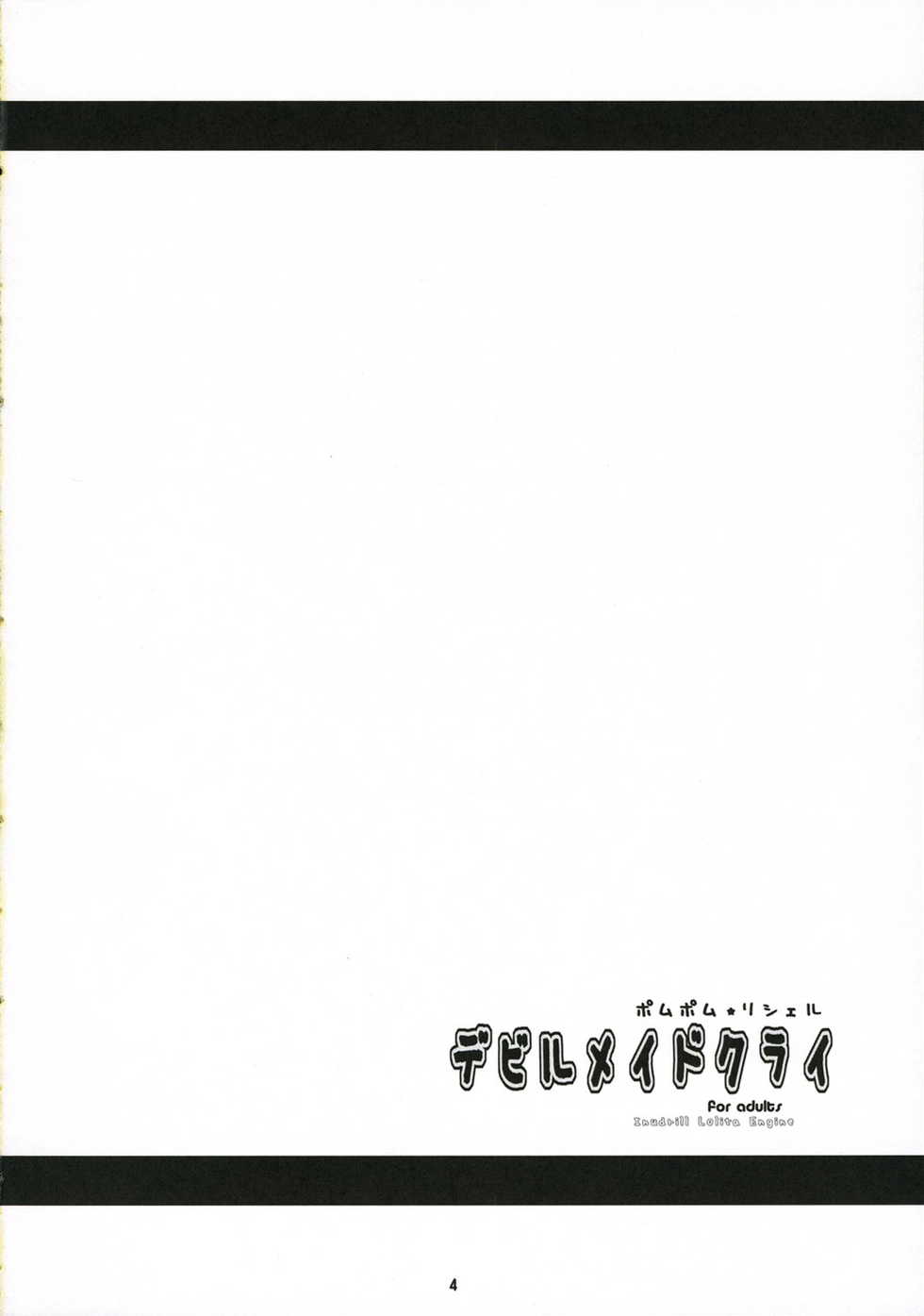 (C71) [Inudrill Lolita Engine (Inumori Sayaka)] Devil Maid Cry (Summon Night 4) - Page 4