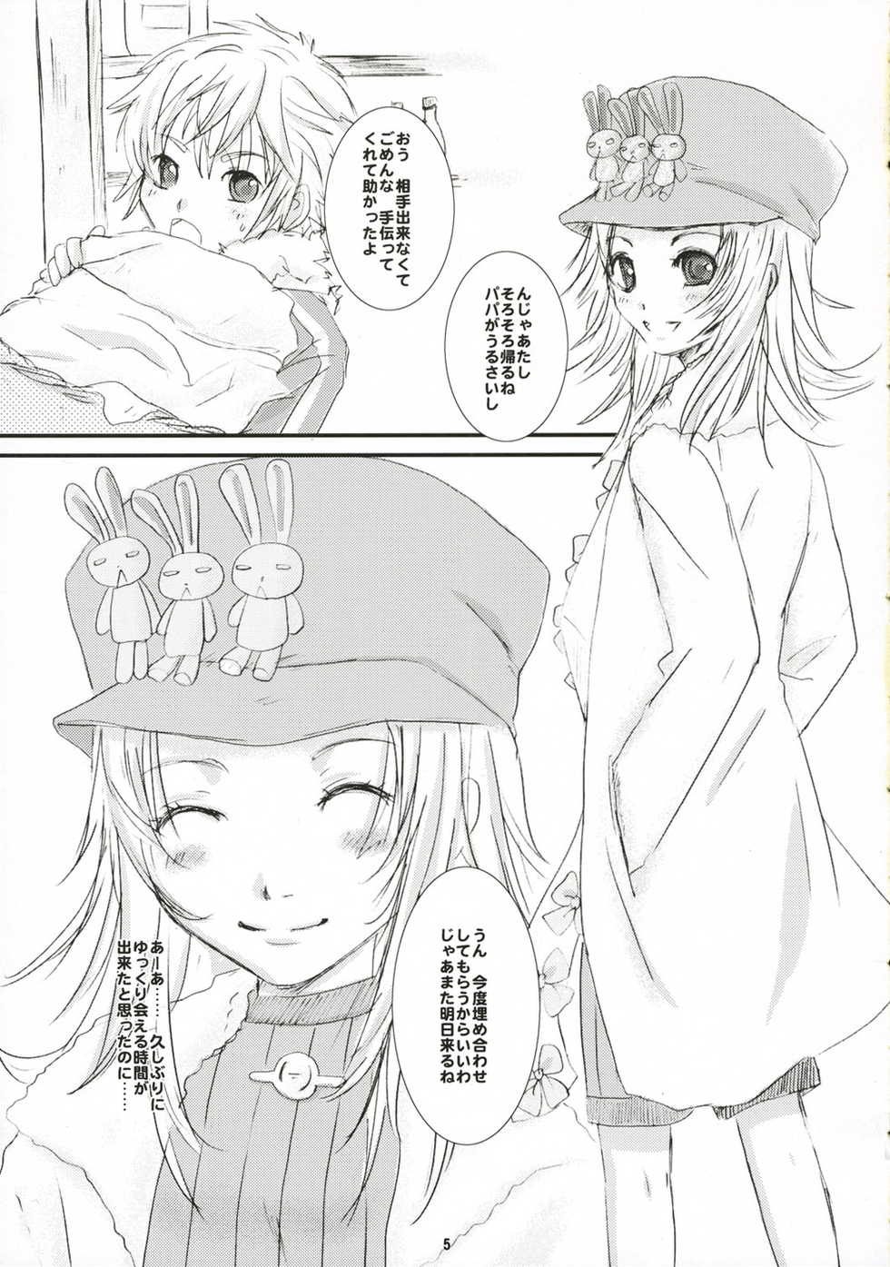 (C71) [Inudrill Lolita Engine (Inumori Sayaka)] Devil Maid Cry (Summon Night 4) - Page 5