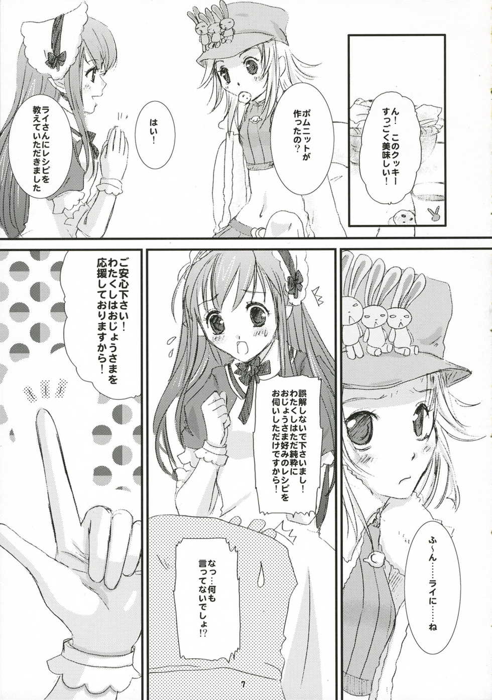 (C71) [Inudrill Lolita Engine (Inumori Sayaka)] Devil Maid Cry (Summon Night 4) - Page 7