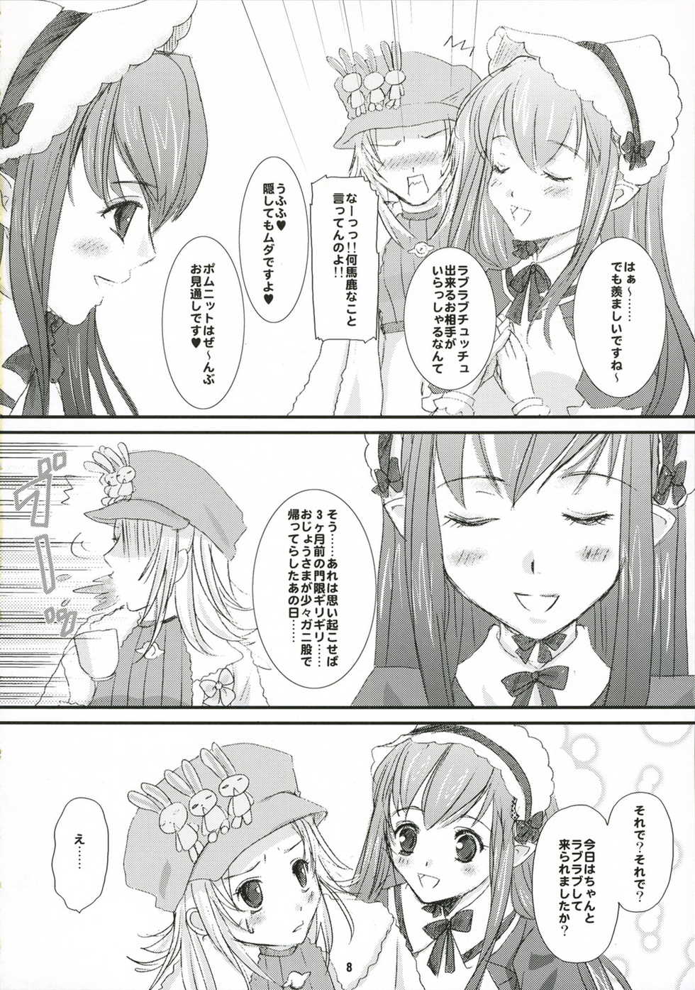 (C71) [Inudrill Lolita Engine (Inumori Sayaka)] Devil Maid Cry (Summon Night 4) - Page 8