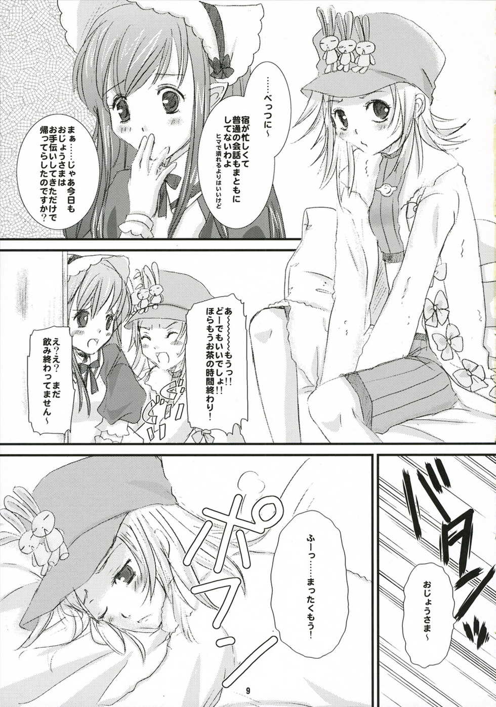 (C71) [Inudrill Lolita Engine (Inumori Sayaka)] Devil Maid Cry (Summon Night 4) - Page 9