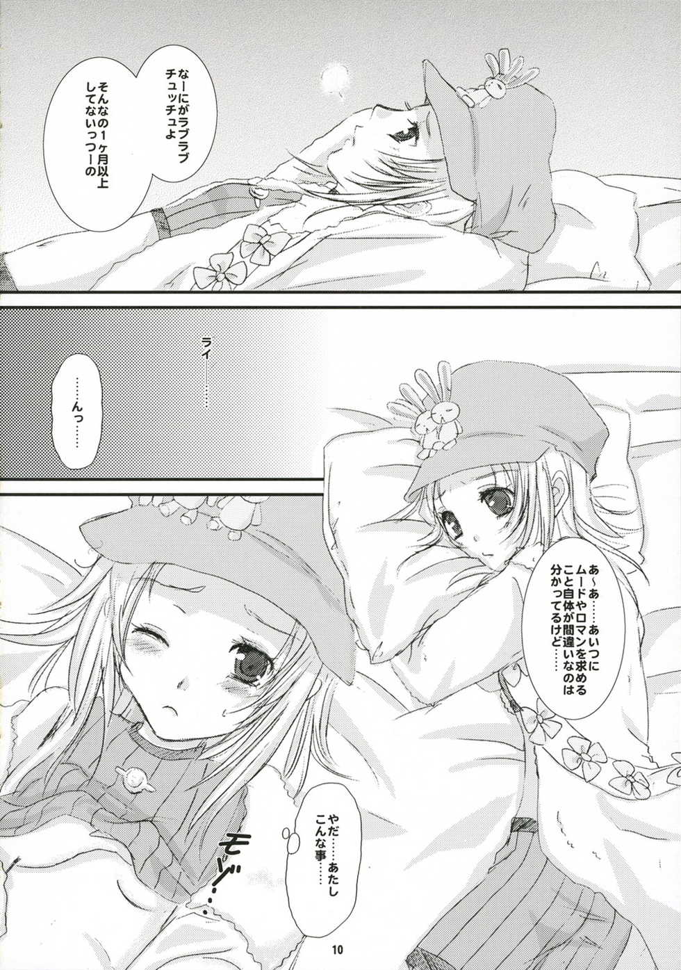 (C71) [Inudrill Lolita Engine (Inumori Sayaka)] Devil Maid Cry (Summon Night 4) - Page 10