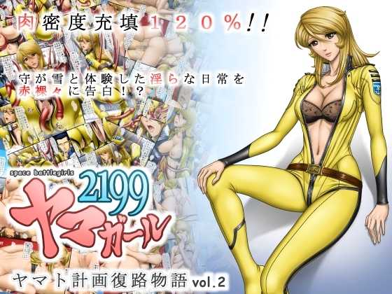 [Rippadou] YamaGirl 2199 Yamato Keikaku Fukuro Monogatari Vol. 2 (Space Battleship Yamato 2199) [Sample] - Page 1