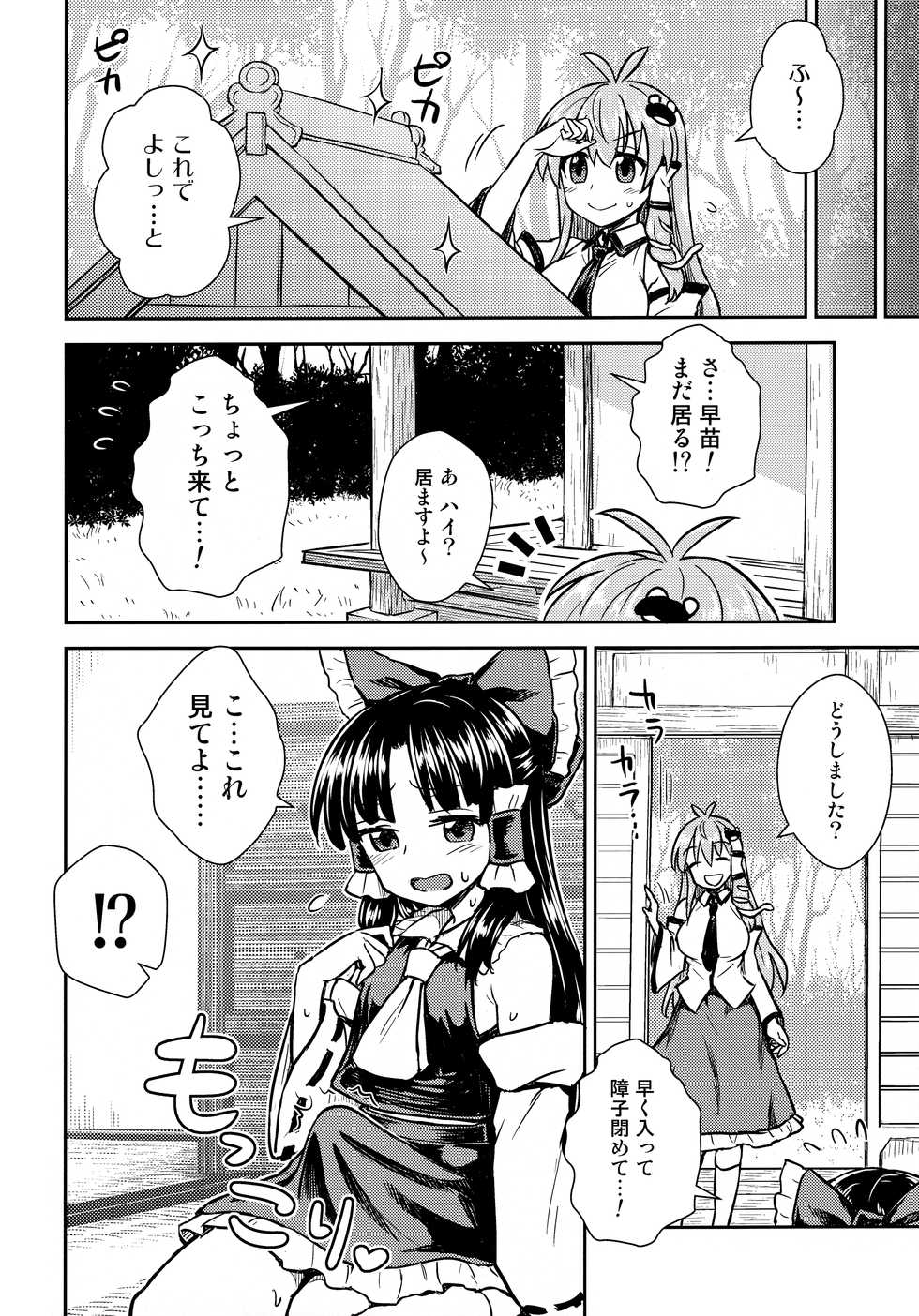 (C95) [110-GROOVE (Itou Yuuji)] Sanae-san no Oharai Daisakusen (Touhou Project) - Page 3