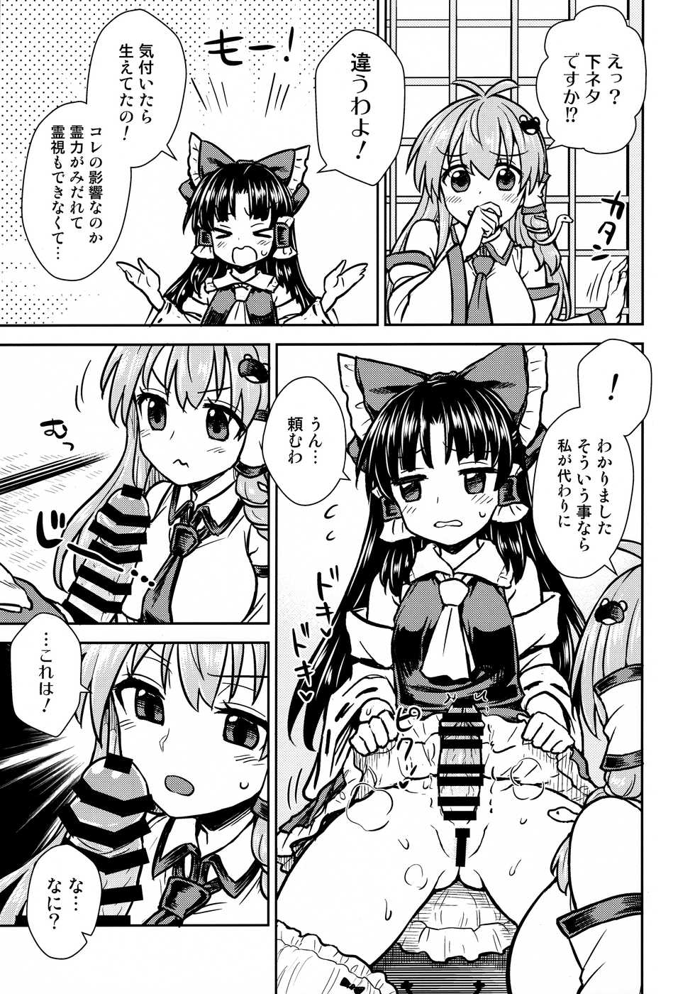 (C95) [110-GROOVE (Itou Yuuji)] Sanae-san no Oharai Daisakusen (Touhou Project) - Page 4