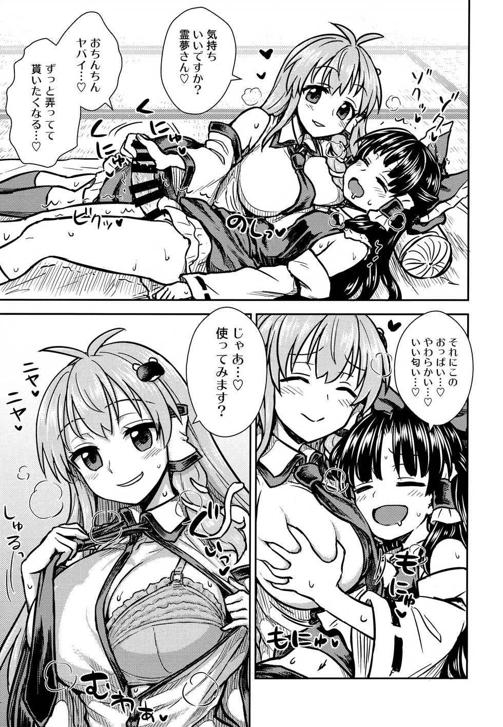(C95) [110-GROOVE (Itou Yuuji)] Sanae-san no Oharai Daisakusen (Touhou Project) - Page 8
