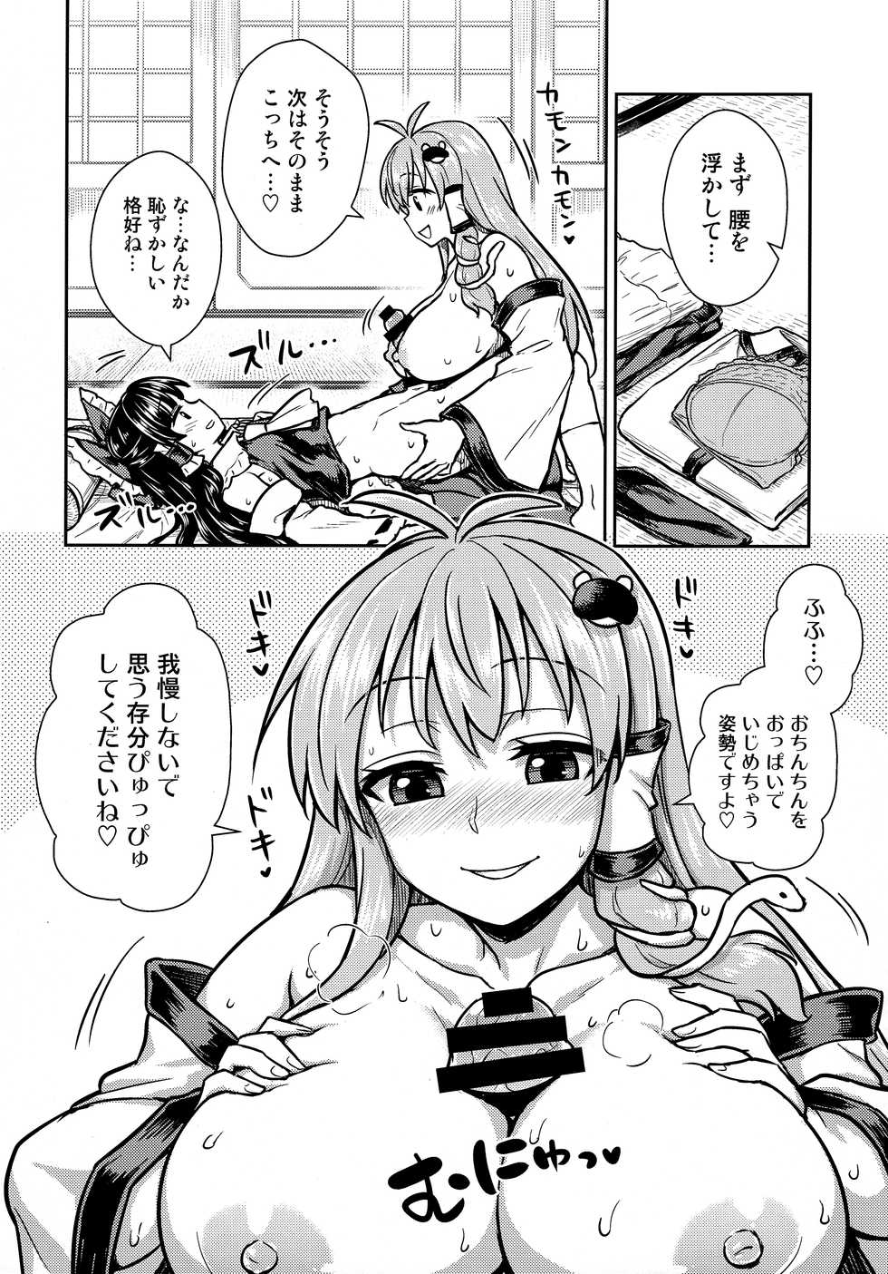 (C95) [110-GROOVE (Itou Yuuji)] Sanae-san no Oharai Daisakusen (Touhou Project) - Page 9