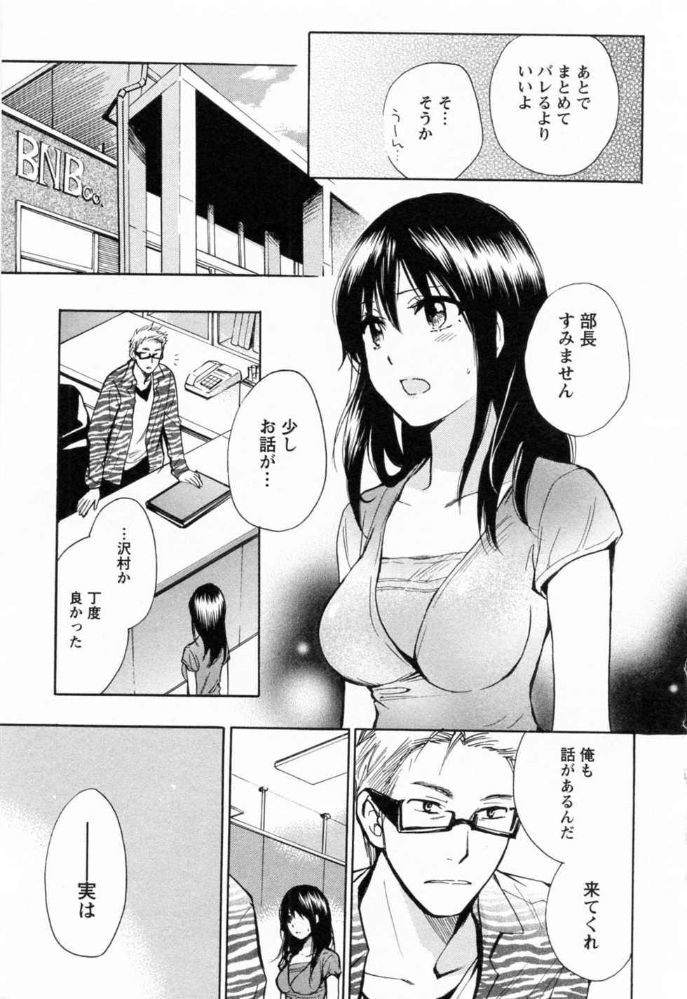 [Harumi Chihiro] Koi o Suru no Ga Shigoto Desu. - Falling In Love Is Work. 3 - Page 24