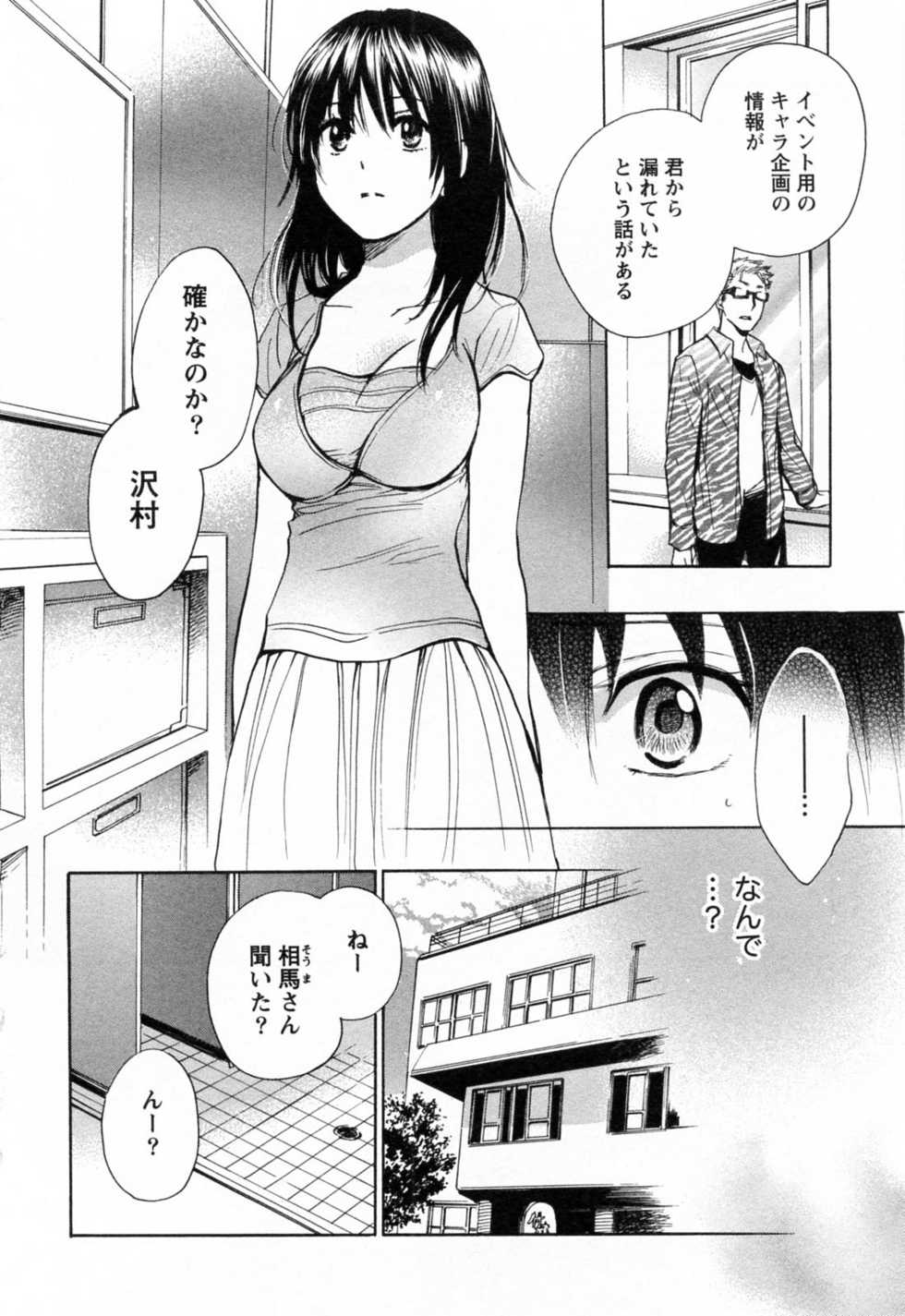 [Harumi Chihiro] Koi o Suru no Ga Shigoto Desu. - Falling In Love Is Work. 3 - Page 25