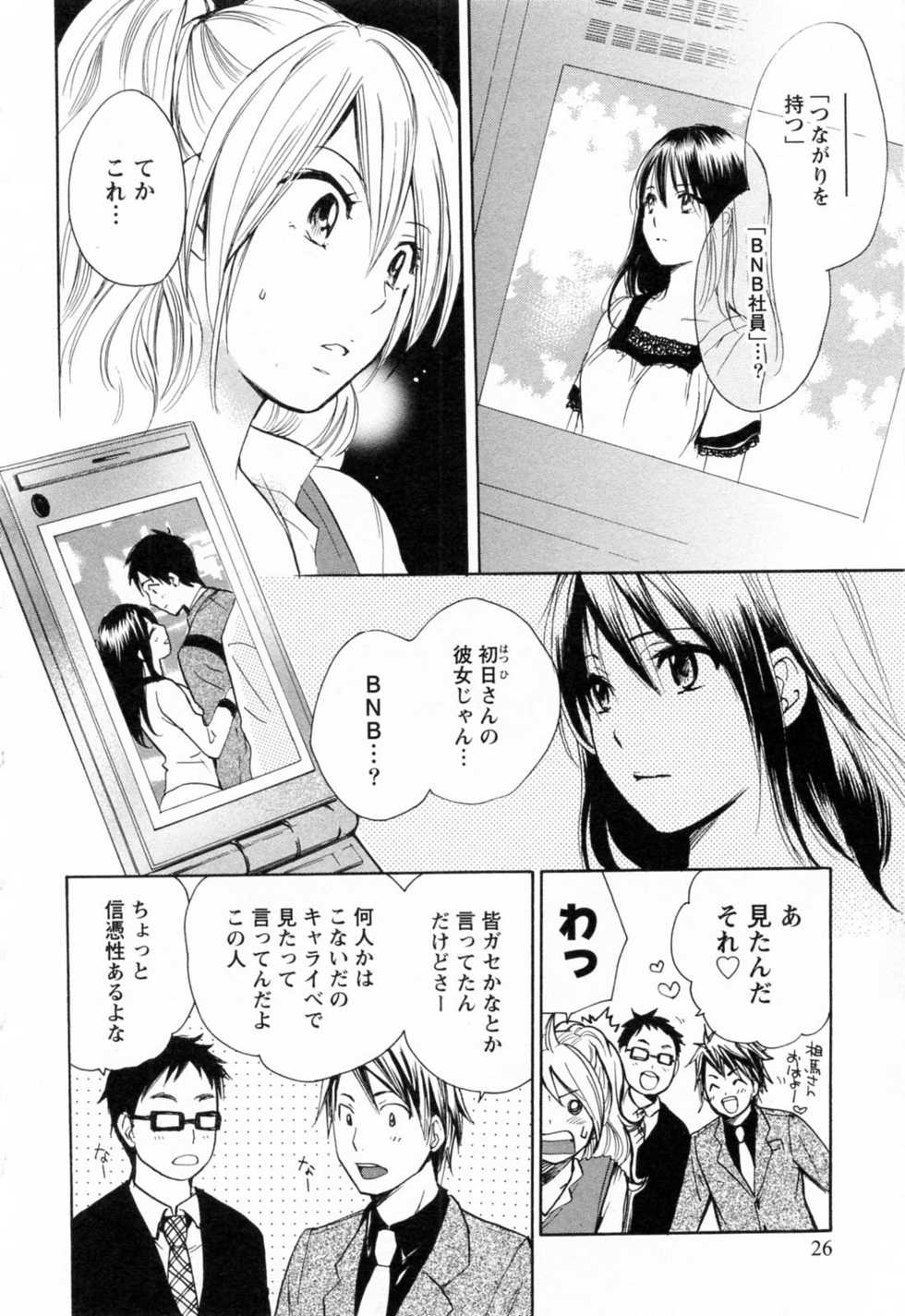 [Harumi Chihiro] Koi o Suru no Ga Shigoto Desu. - Falling In Love Is Work. 3 - Page 27