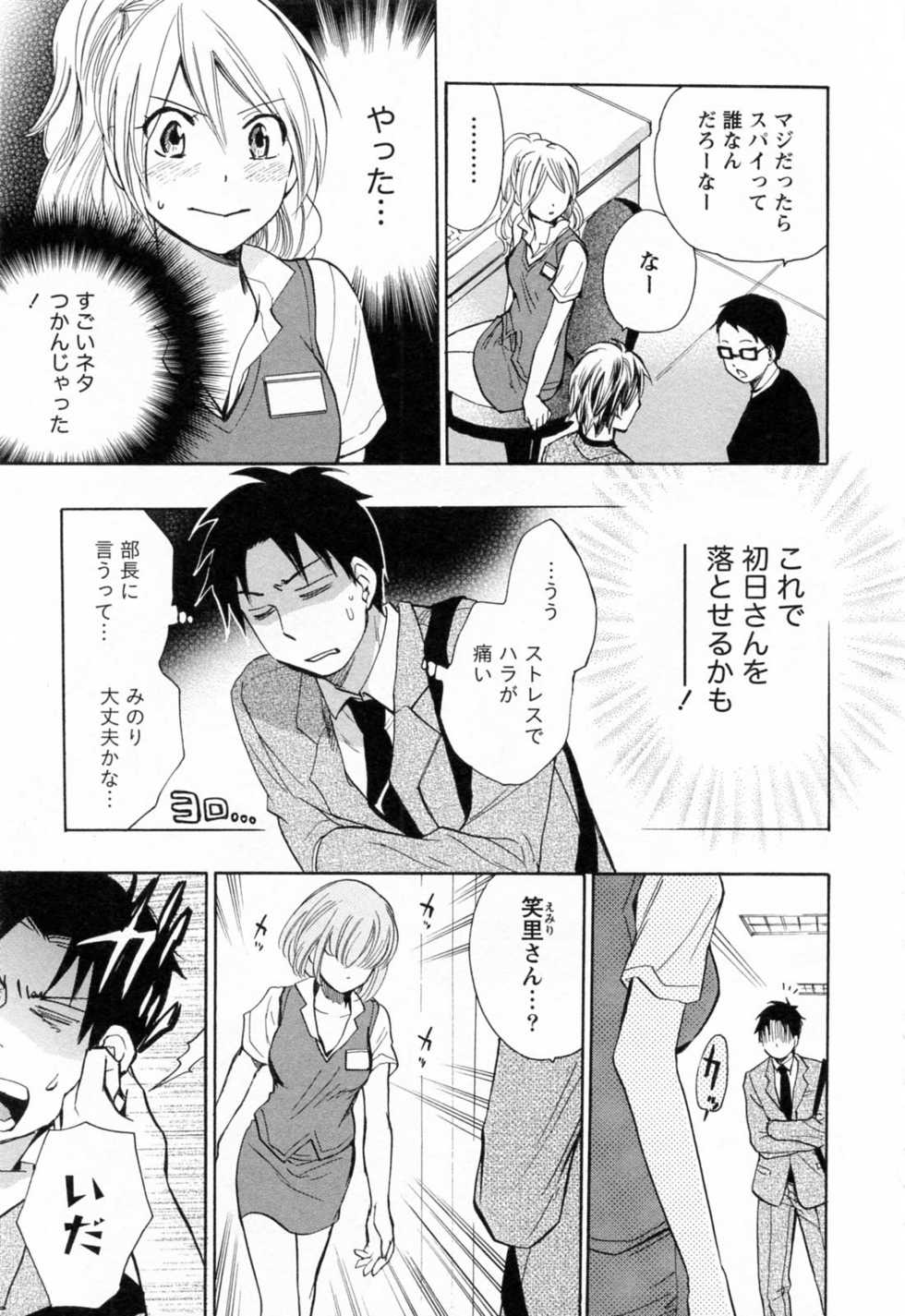 [Harumi Chihiro] Koi o Suru no Ga Shigoto Desu. - Falling In Love Is Work. 3 - Page 28