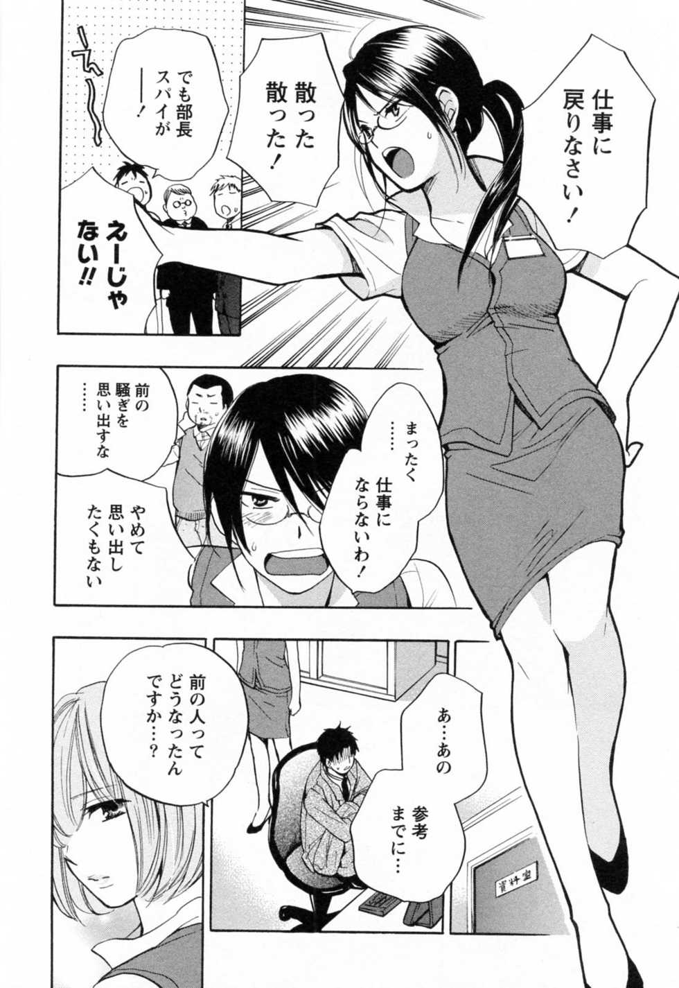 [Harumi Chihiro] Koi o Suru no Ga Shigoto Desu. - Falling In Love Is Work. 3 - Page 34