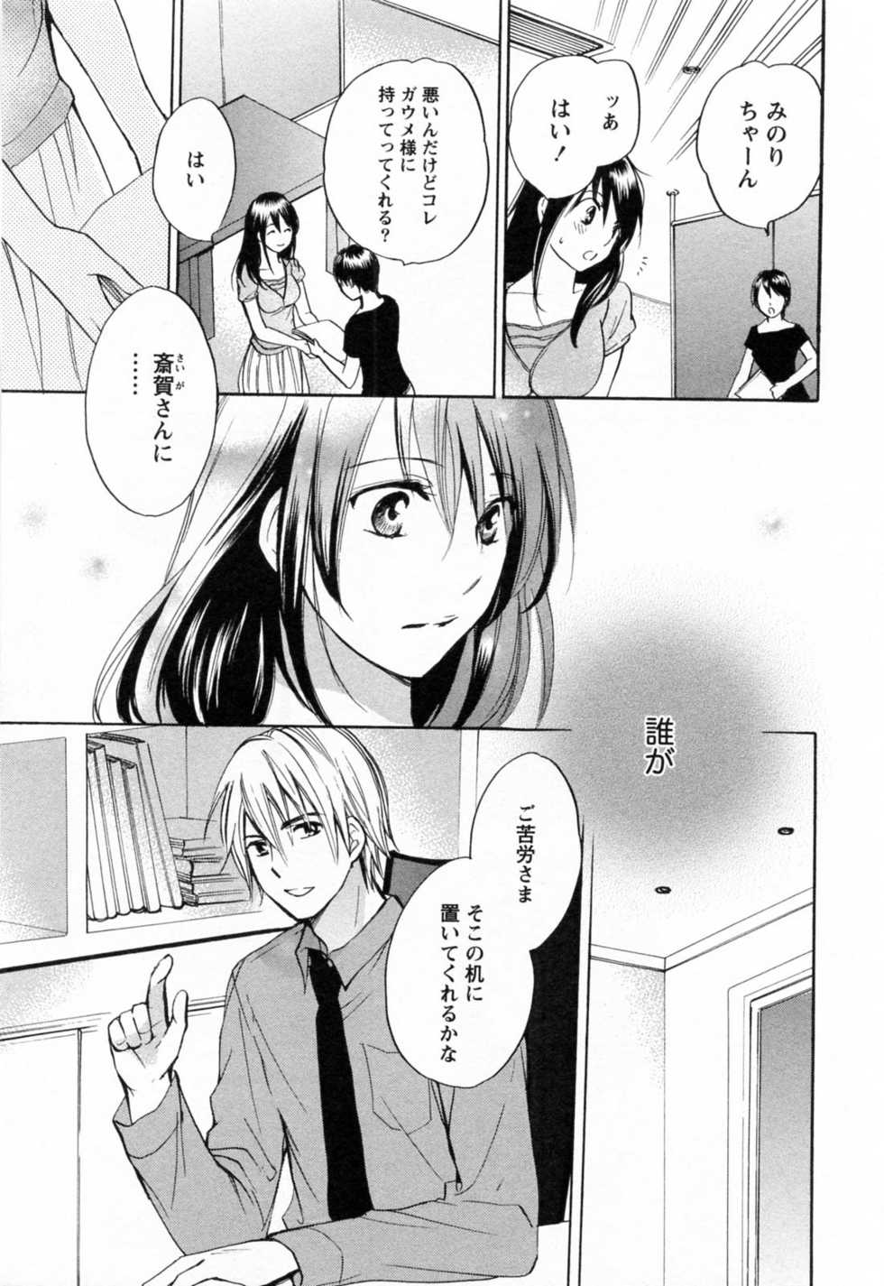 [Harumi Chihiro] Koi o Suru no Ga Shigoto Desu. - Falling In Love Is Work. 3 - Page 38