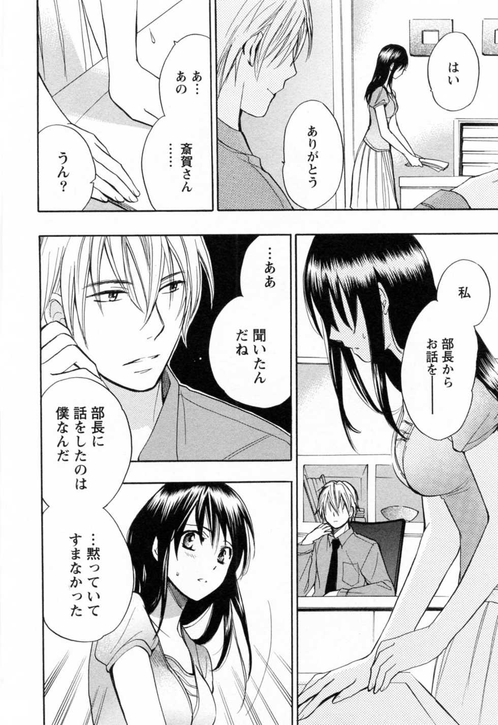 [Harumi Chihiro] Koi o Suru no Ga Shigoto Desu. - Falling In Love Is Work. 3 - Page 39