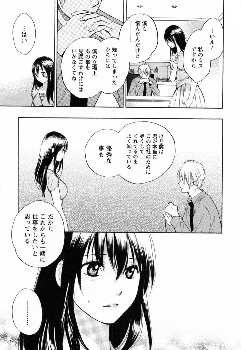 [Harumi Chihiro] Koi o Suru no Ga Shigoto Desu. - Falling In Love Is Work. 3 - Page 40