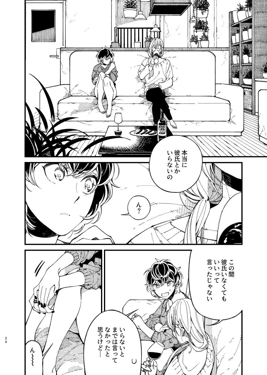[Medamayaki] 戸惑い (IDOLiSH7) - Page 24