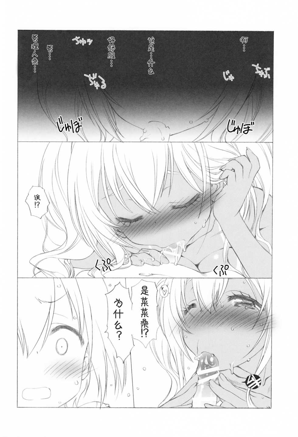 (C90) [UROBOROS (Utatane Hiroyuki)] Kanri Shichau zo! (Sunohara-sou no Kanrinin-san) [Chinese] [靴下汉化组] - Page 10