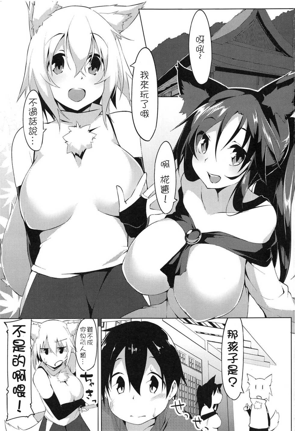 (C95) [Asshuku Koubou (Terazip)] Shotagui Wanko to Otomarikai (Touhou Project) [Chinese] [狗东西汉化组] - Page 3