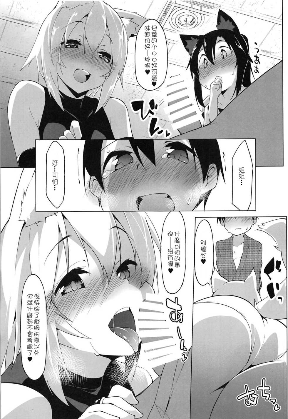 (C95) [Asshuku Koubou (Terazip)] Shotagui Wanko to Otomarikai (Touhou Project) [Chinese] [狗东西汉化组] - Page 9