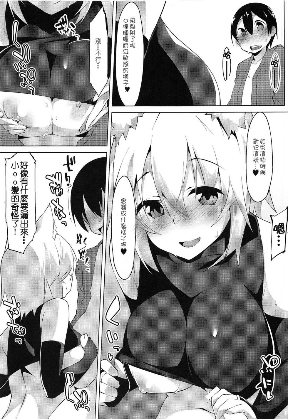 (C95) [Asshuku Koubou (Terazip)] Shotagui Wanko to Otomarikai (Touhou Project) [Chinese] [狗东西汉化组] - Page 13