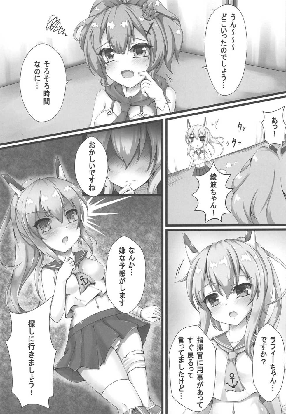 (C94) [Blackwing (Unico Kasumi)] Monster Box Laffey (Azur Lane) - Page 12