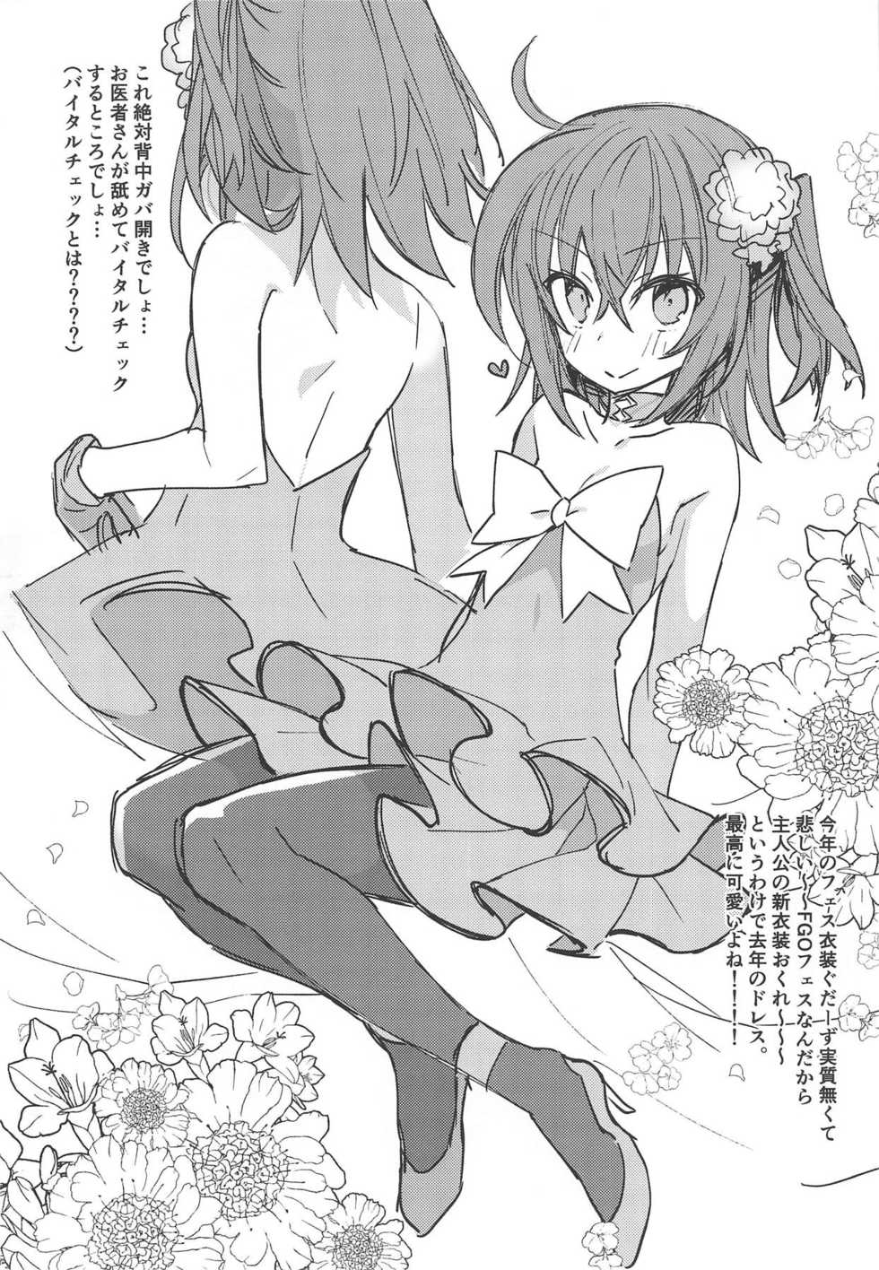 (SPARK13) [Un-moto Shoko (Un-moto)] Master ga Futari ni Natta kurai de Doctor wa Makemasen! (Otona nanode) (Fate/Grand Order) - Page 29