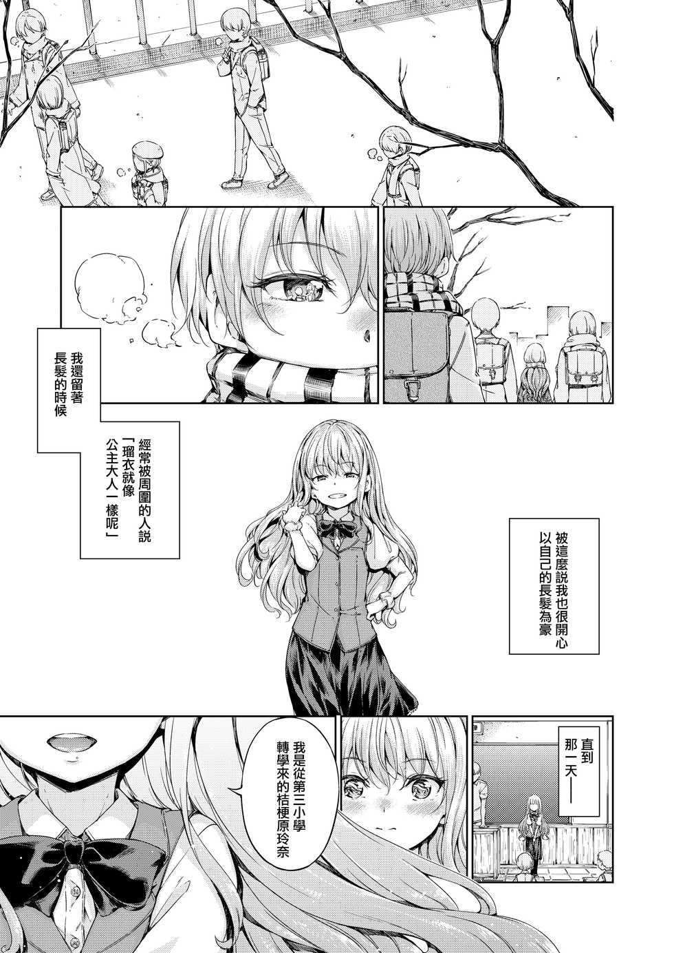 [freelife (Hamao)] Chuu ni Uita mama no Kotoba [Chinese] [無邪気漢化組] [Digital] - Page 4