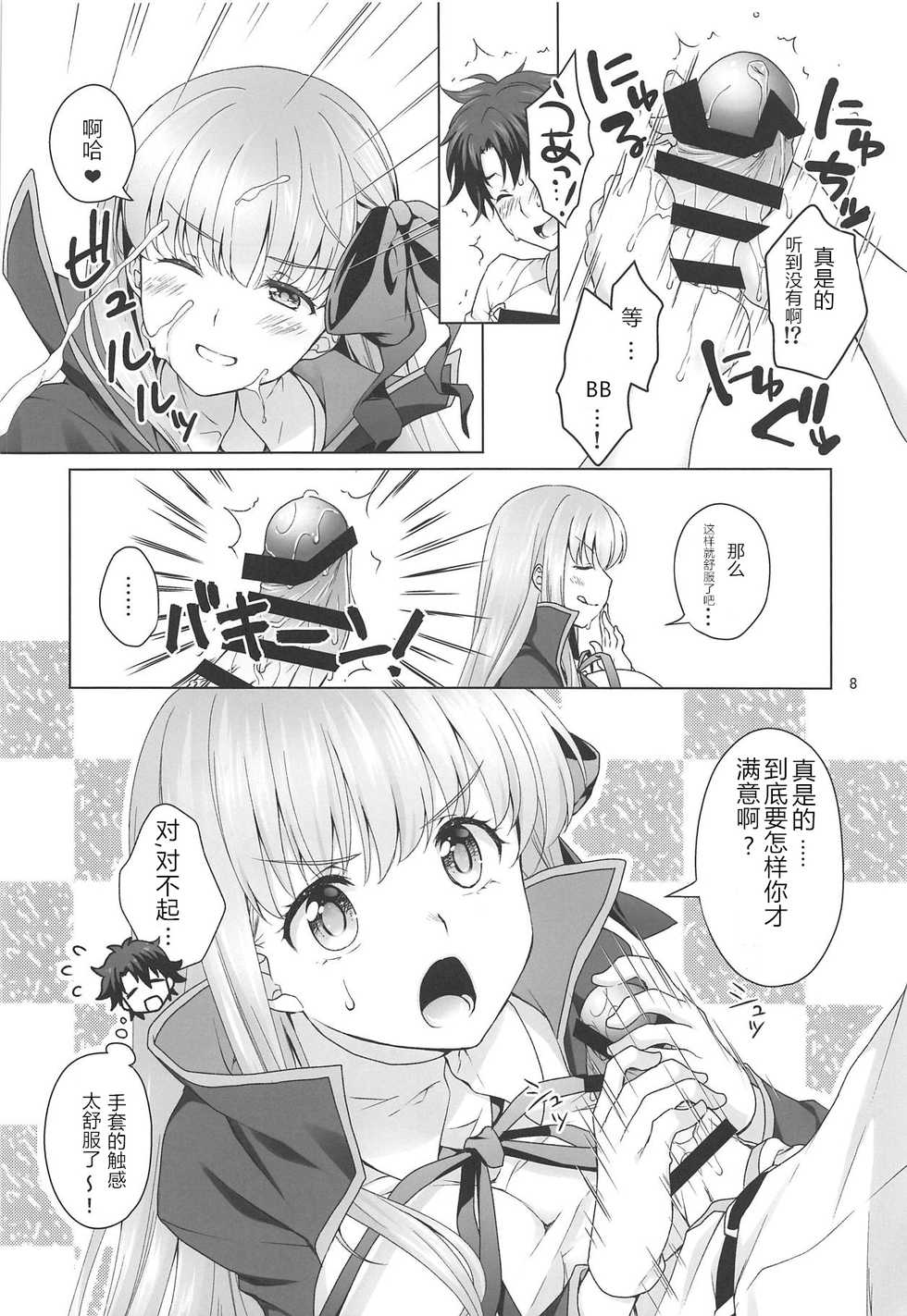 (C95) [Marimo-ya (Mori Marimo)] BB-chan ni Seiyoku Shori Shitemorau Hon (Fate/Grand Order) [Chinese] - Page 7