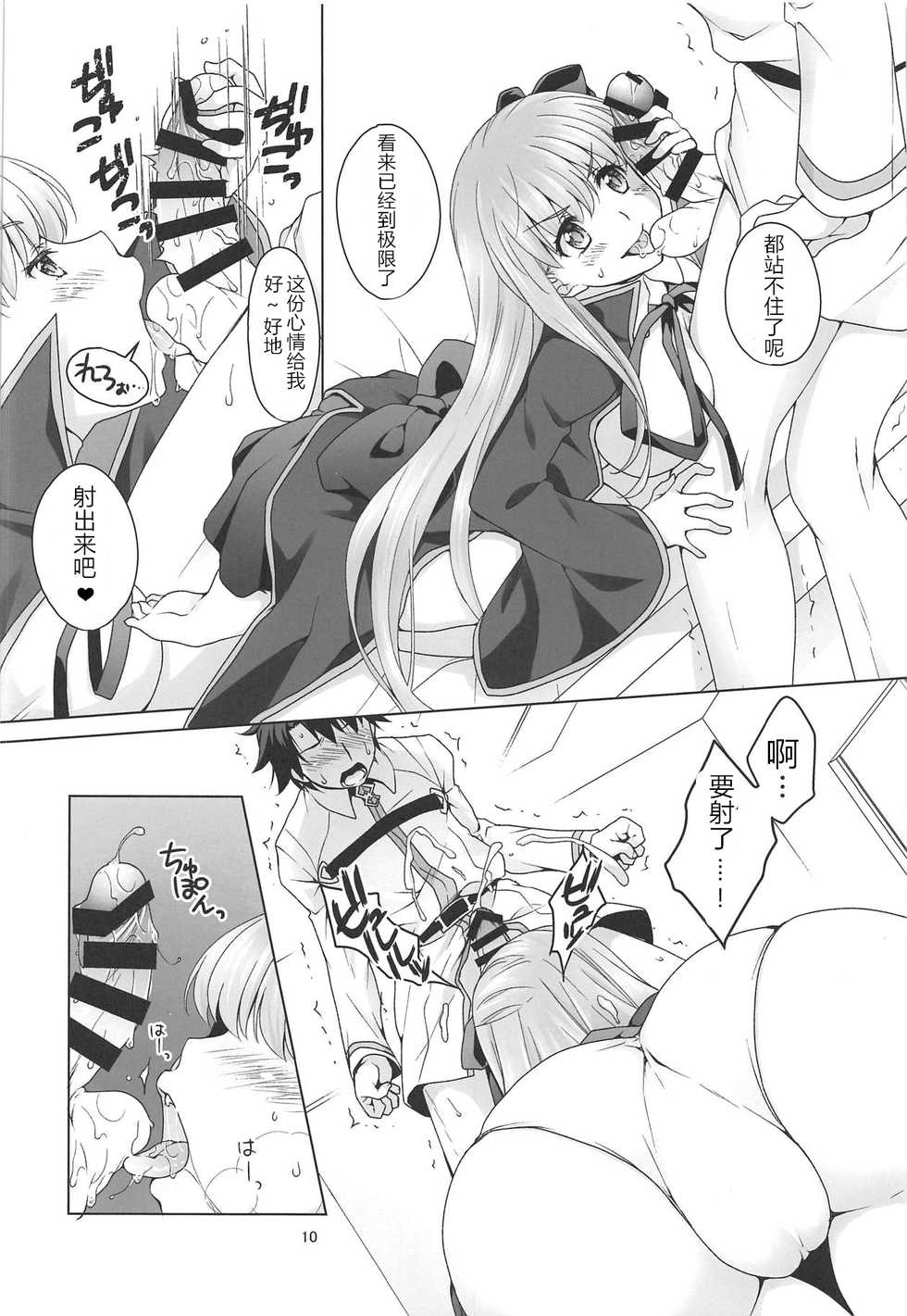 (C95) [Marimo-ya (Mori Marimo)] BB-chan ni Seiyoku Shori Shitemorau Hon (Fate/Grand Order) [Chinese] - Page 9