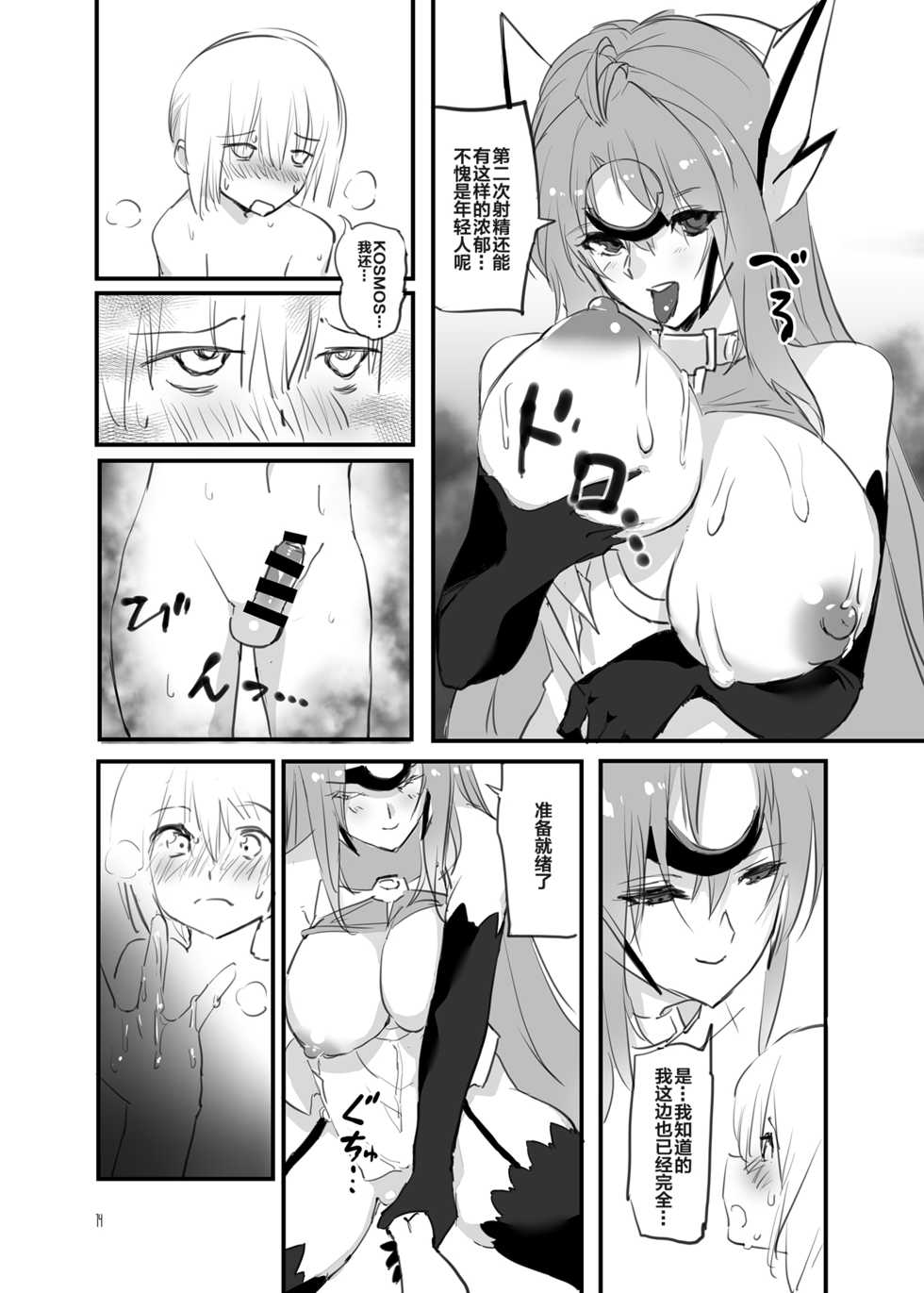 [Hotel Negresco (Negresco)] hepatica4.0 [One Shota Hen] (Xenosaga) [Chinese] [靴下汉化组] [Digital] - Page 14