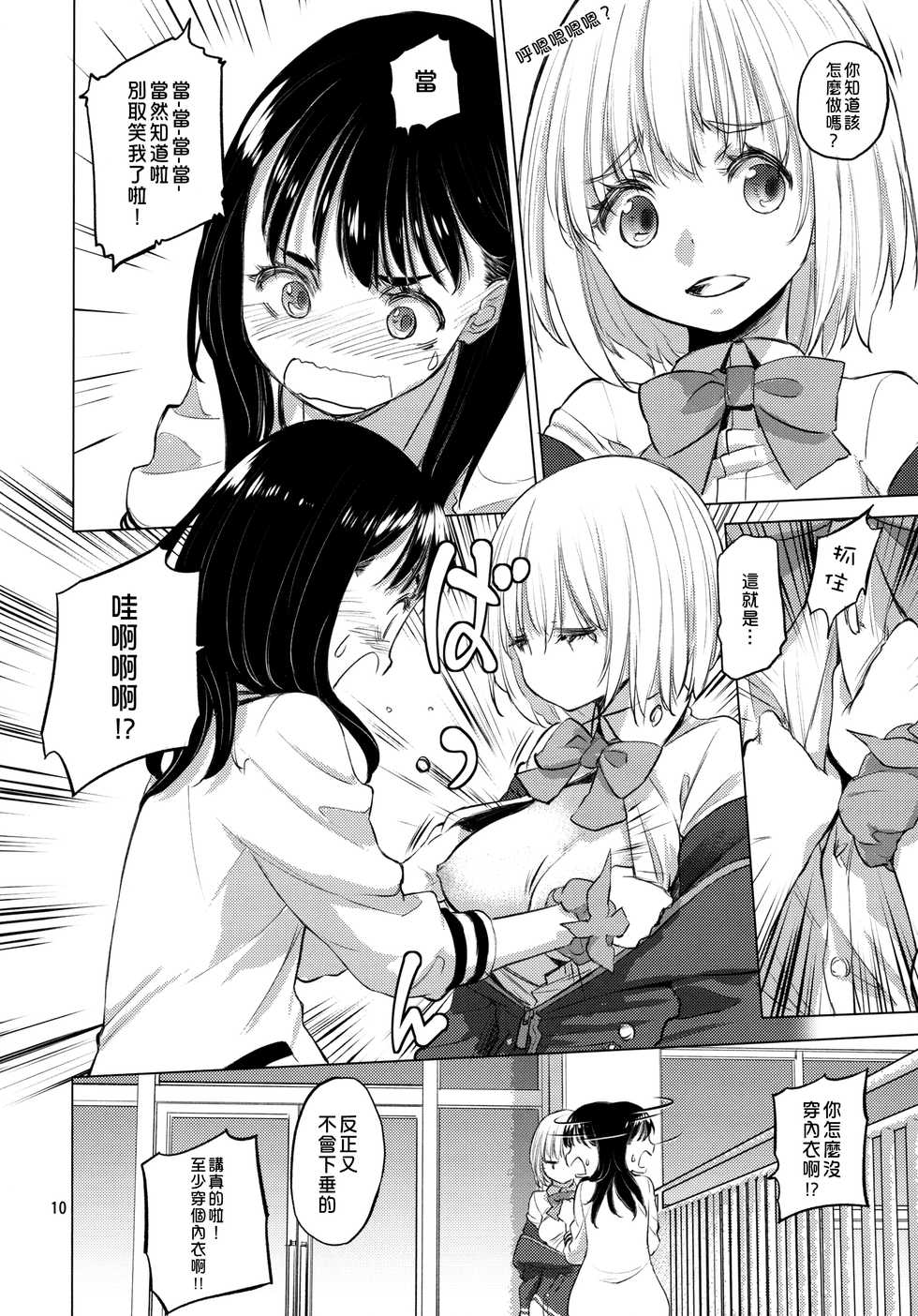 (C95) [VOLUTES (Kurogane Kenn)] Put Your Hands Together (SSSS.Gridman)  [Chinese] [沒有漢化] - Page 11