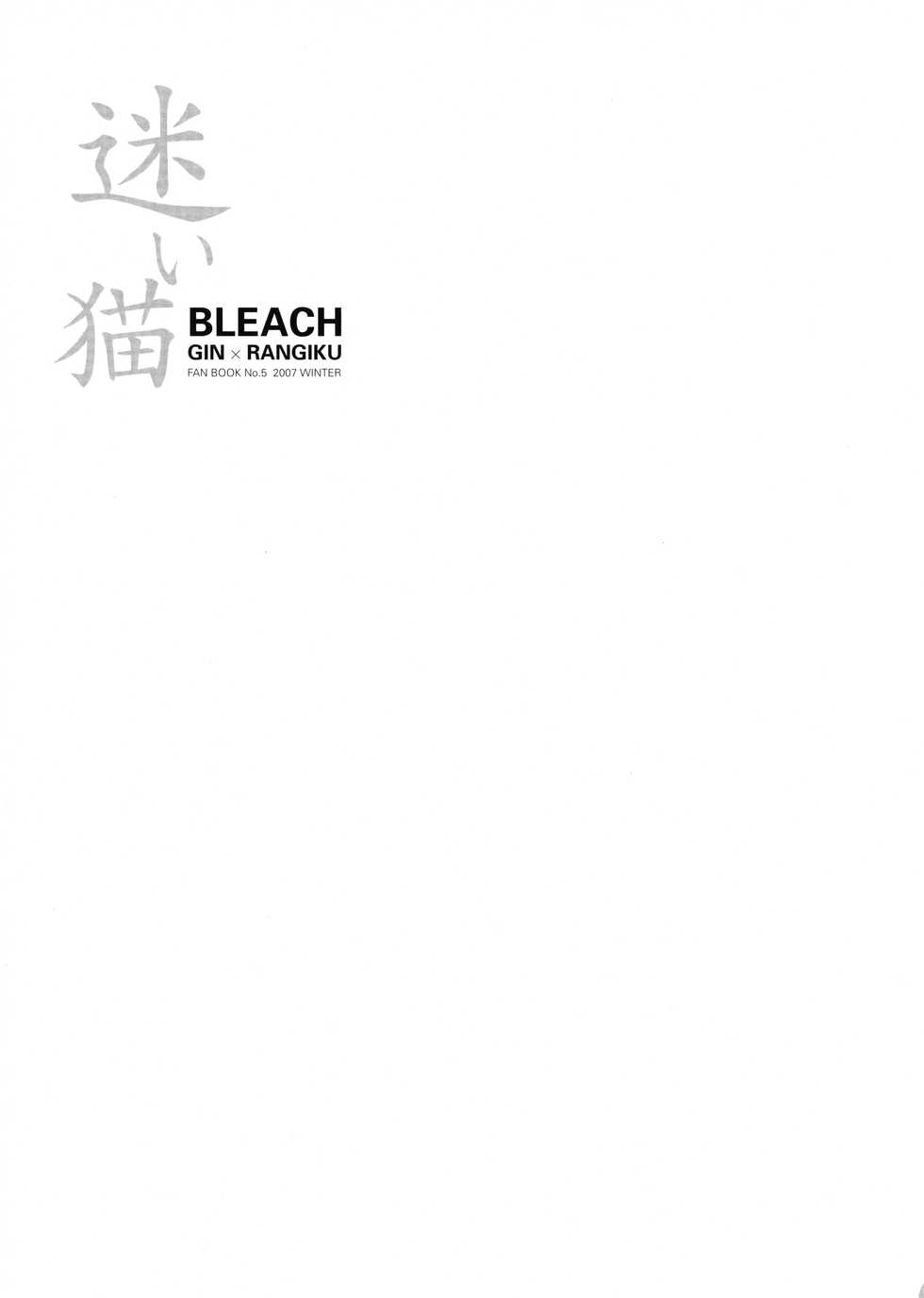 (C73) [Purincho. (Purin)] Mayoi Neko (Bleach) [Textless] - Page 4