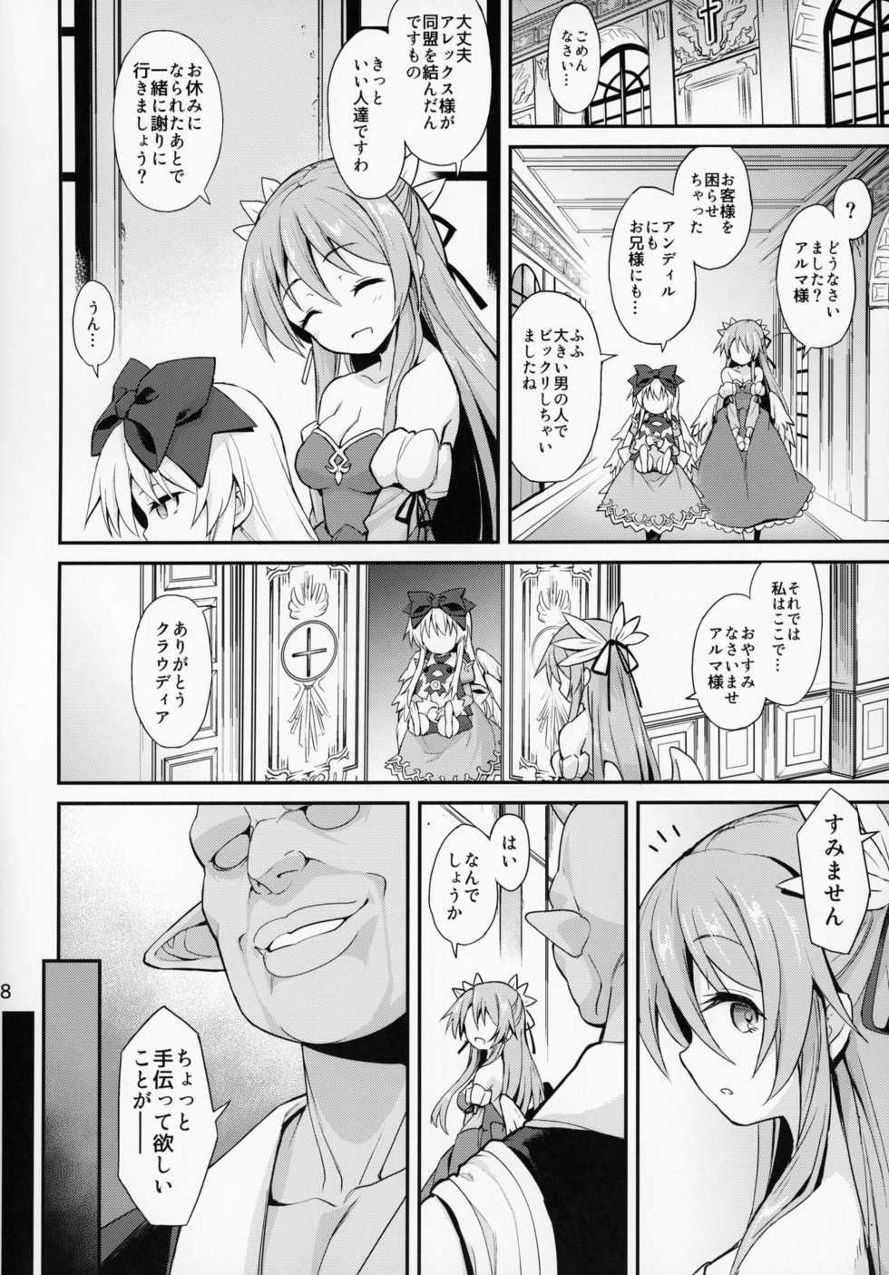 (C92) [Kanariya Bai Kanariya (Maya Gorou)] Alma ga Arekore Sareru no o Nagameru Hon. 4 (Shinrabansho) - Page 6