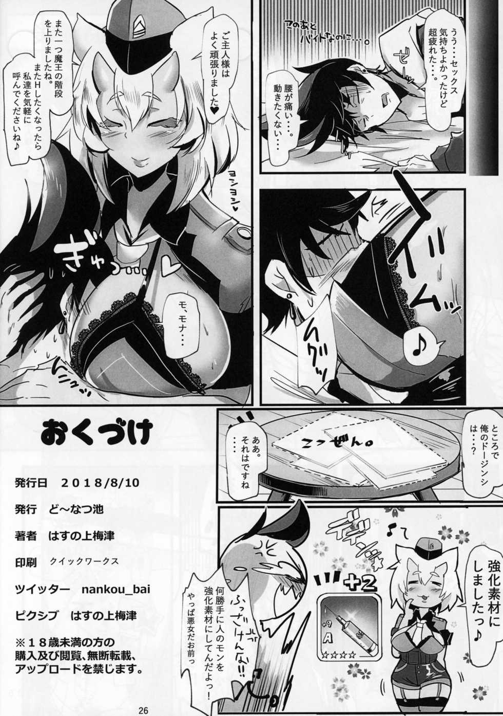 (C94) [Donut Ike (Hasunoue Baitsu)] HAREM CHILD (Destiny Child) - Page 27