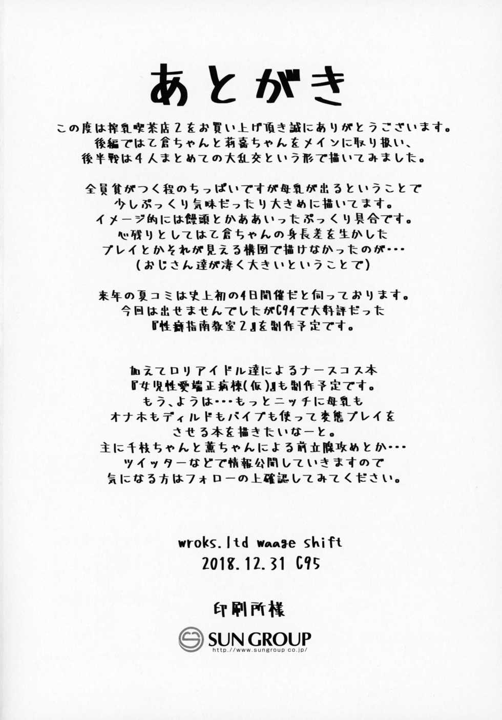 (C95) [Waage (shift)] Sakunyuu Kissaten 2 (THE IDOLM@STER CINDERELLA GIRLS) - Page 23