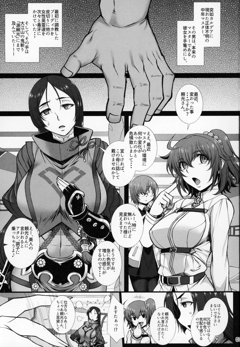 (C95) [H.B (B-RIVER)] Midara na Eirei - Minamoto no Raikou wa Oni no Gotoku Acme Suru (Fate/Grand Order) - Page 2