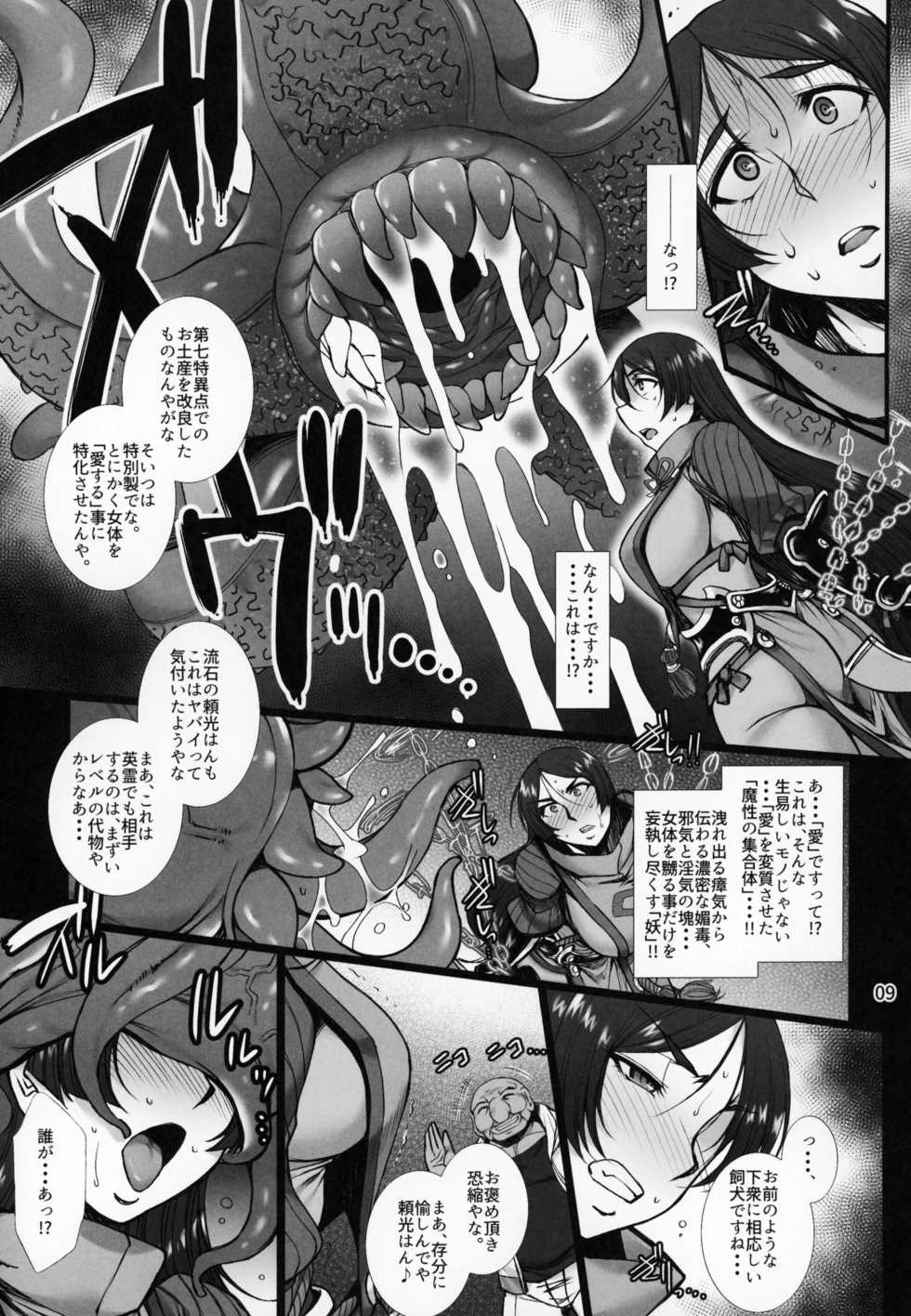 (C95) [H.B (B-RIVER)] Midara na Eirei - Minamoto no Raikou wa Oni no Gotoku Acme Suru (Fate/Grand Order) - Page 8